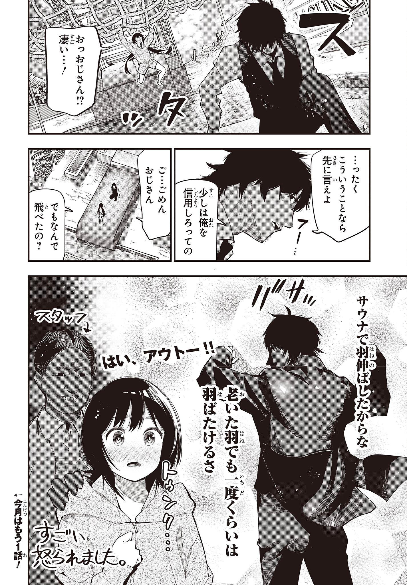 Mattaku Saikin no Tantei to Kitara Chap 77 - Next Chap 78