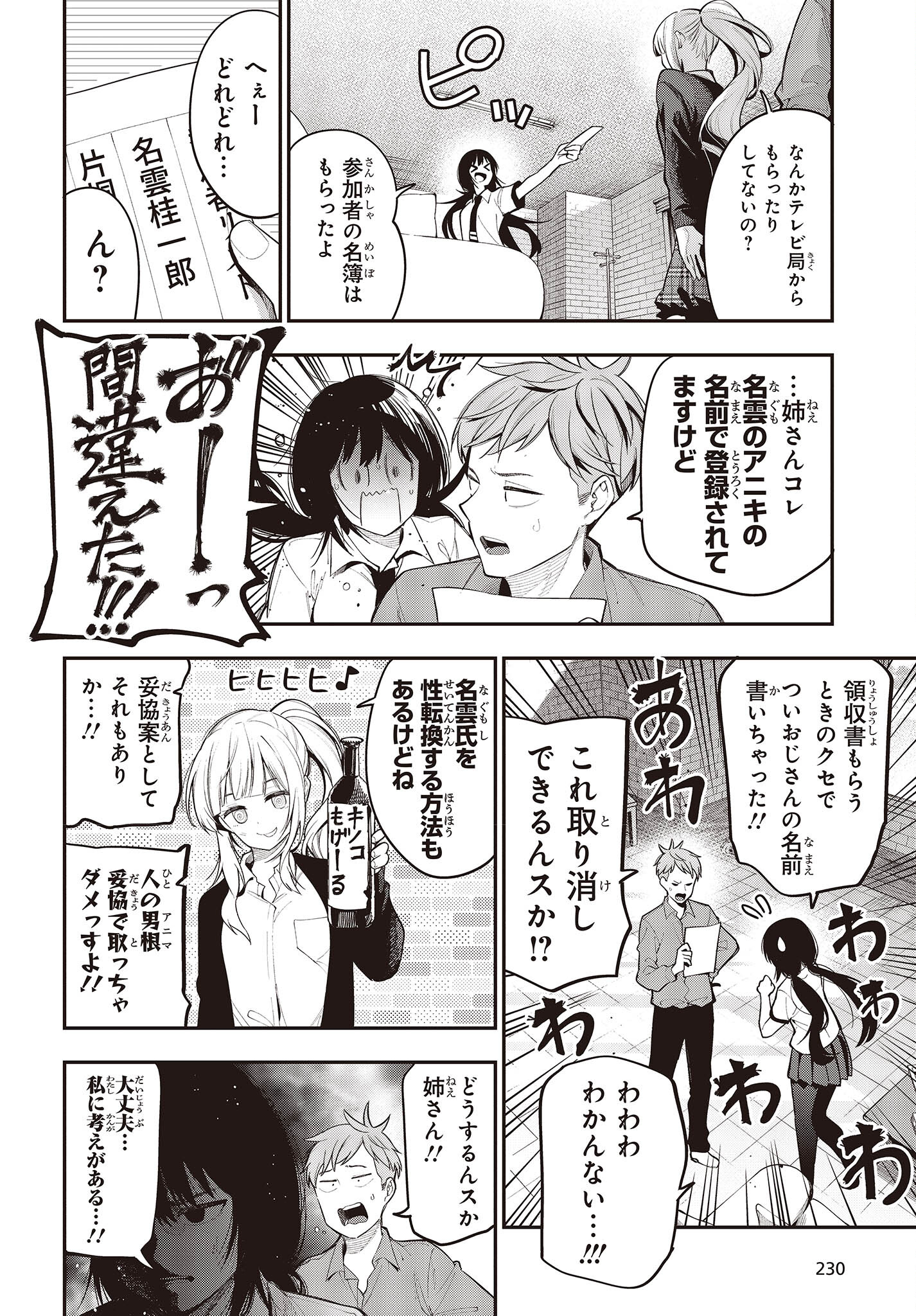 Mattaku Saikin no Tantei to Kitara Chap 77 - Next Chap 78