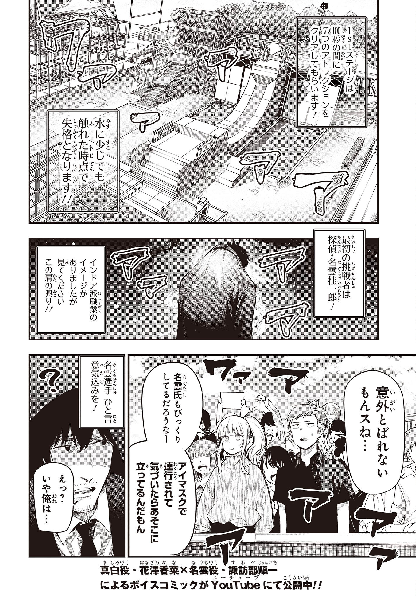 Mattaku Saikin no Tantei to Kitara Chap 77 - Next Chap 78