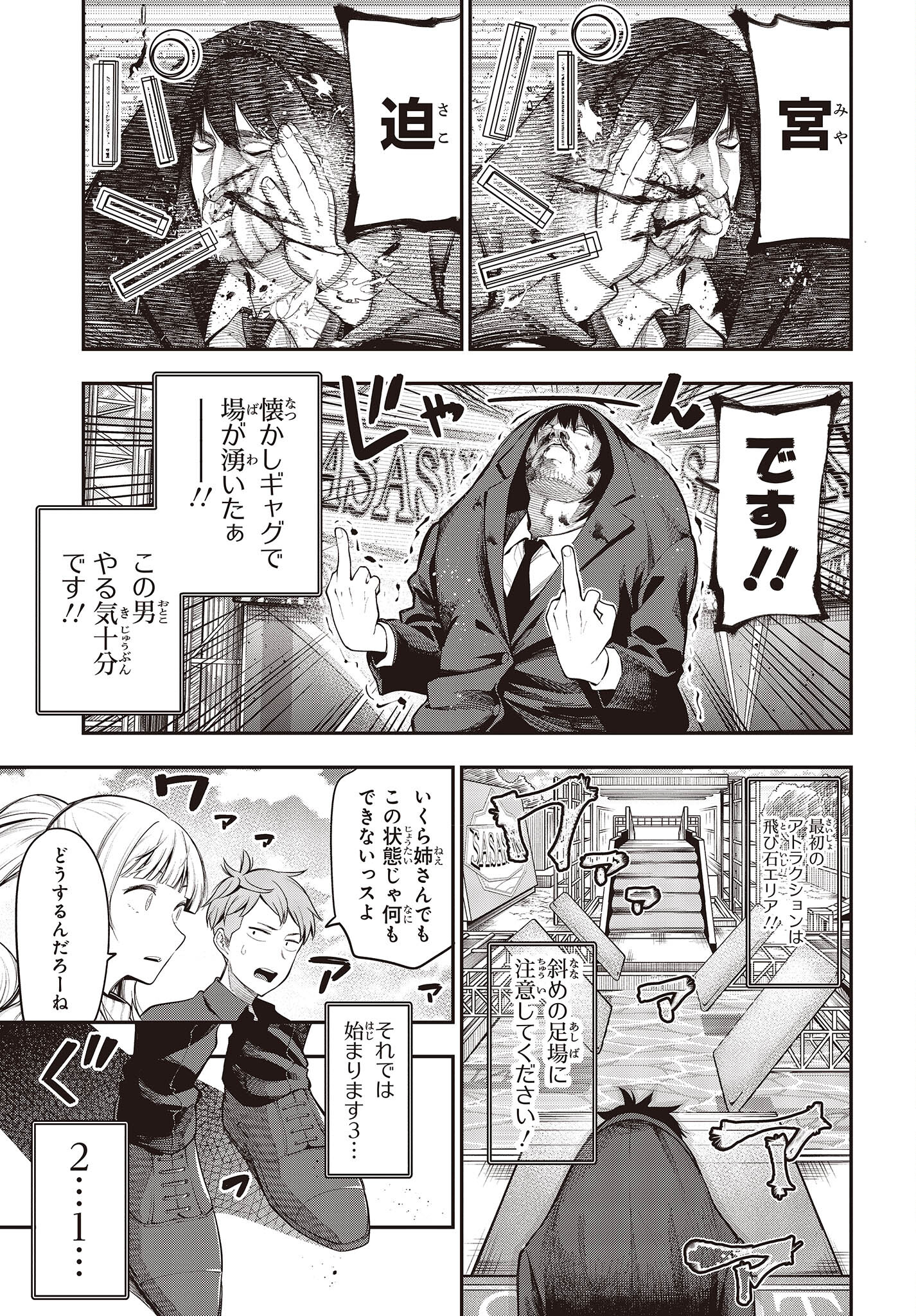 Mattaku Saikin no Tantei to Kitara Chap 77 - Next Chap 78