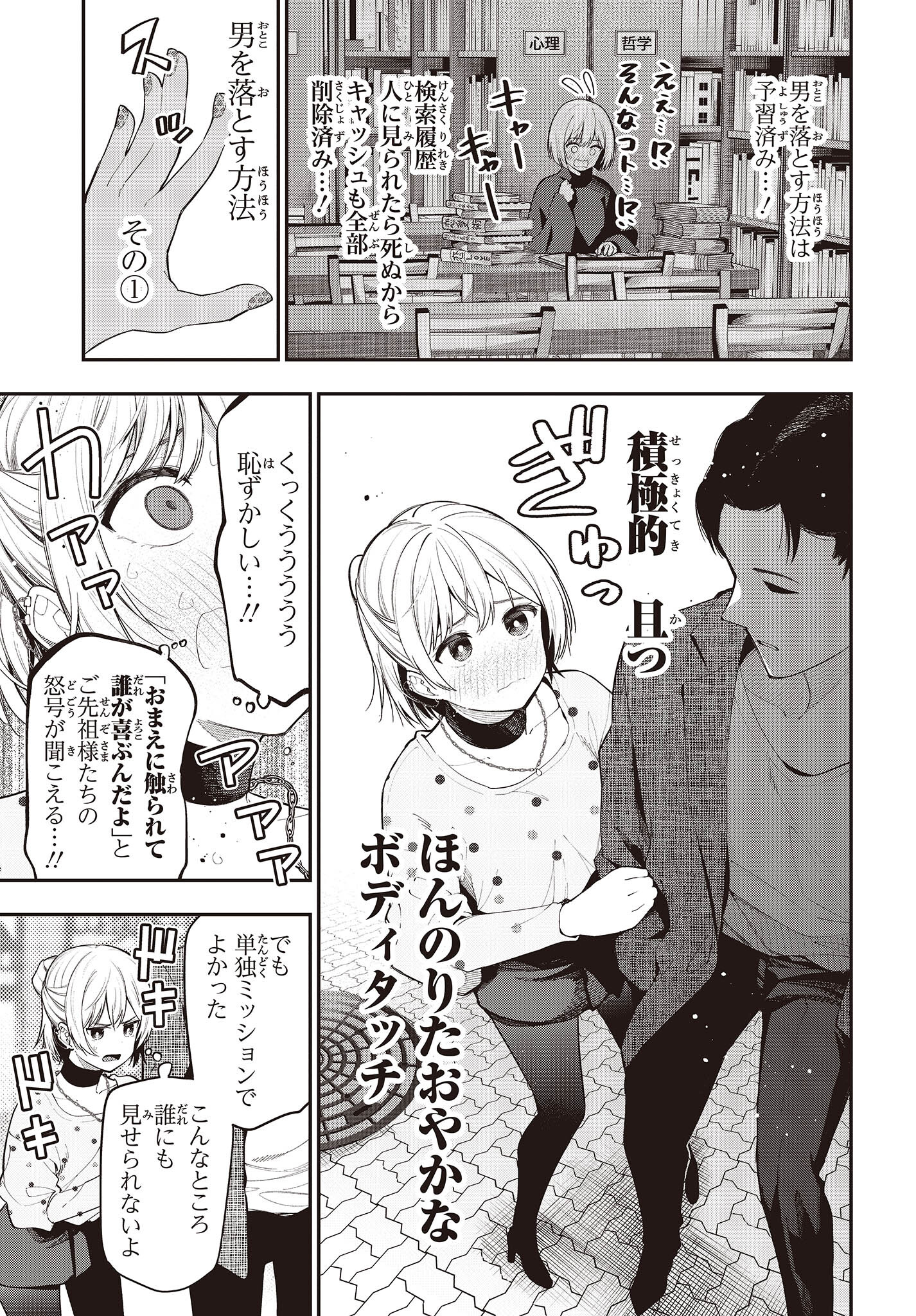 Mattaku Saikin no Tantei to Kitara Chap 79 - Next Chap 80