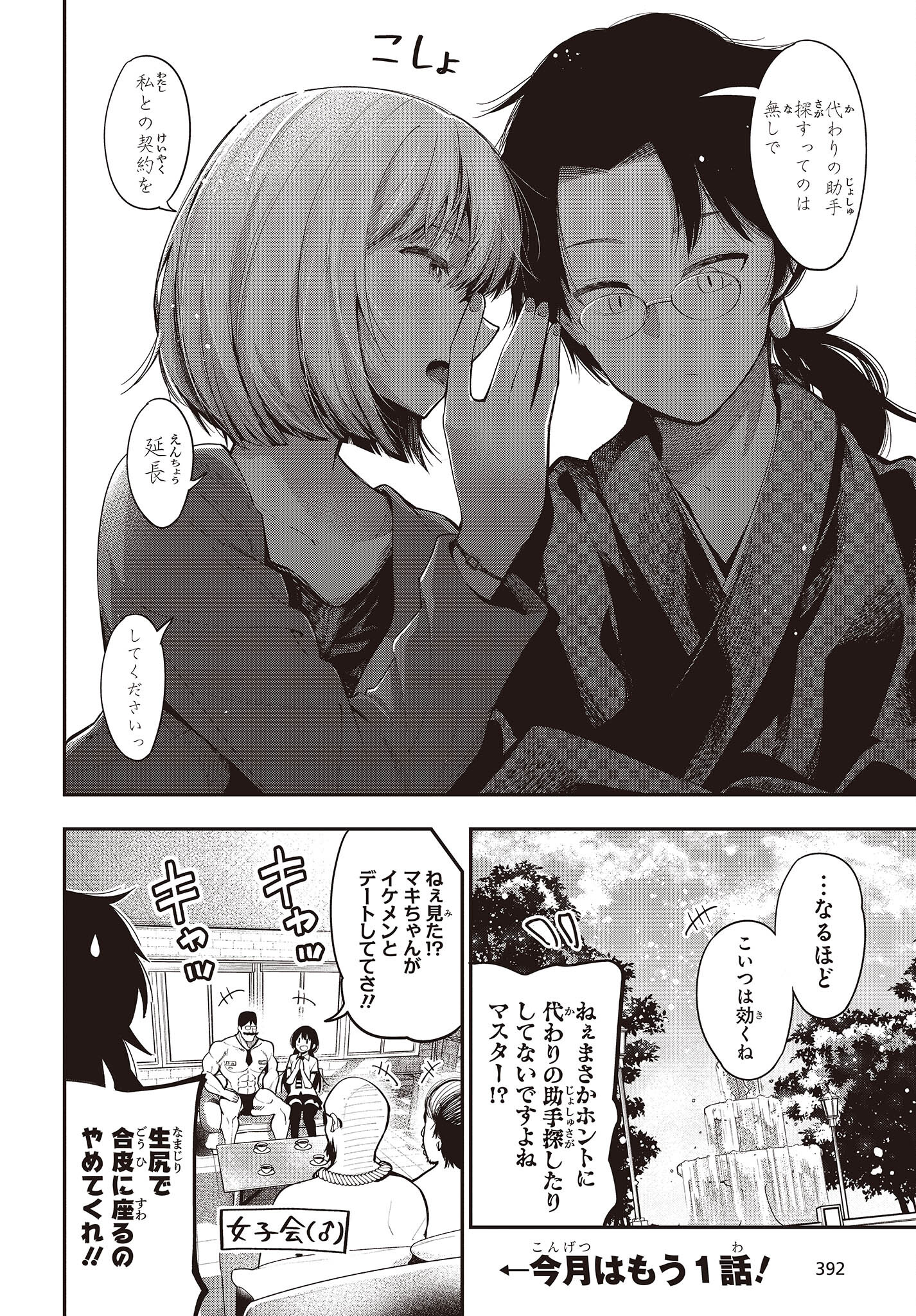 Mattaku Saikin no Tantei to Kitara Chap 79 - Next Chap 80