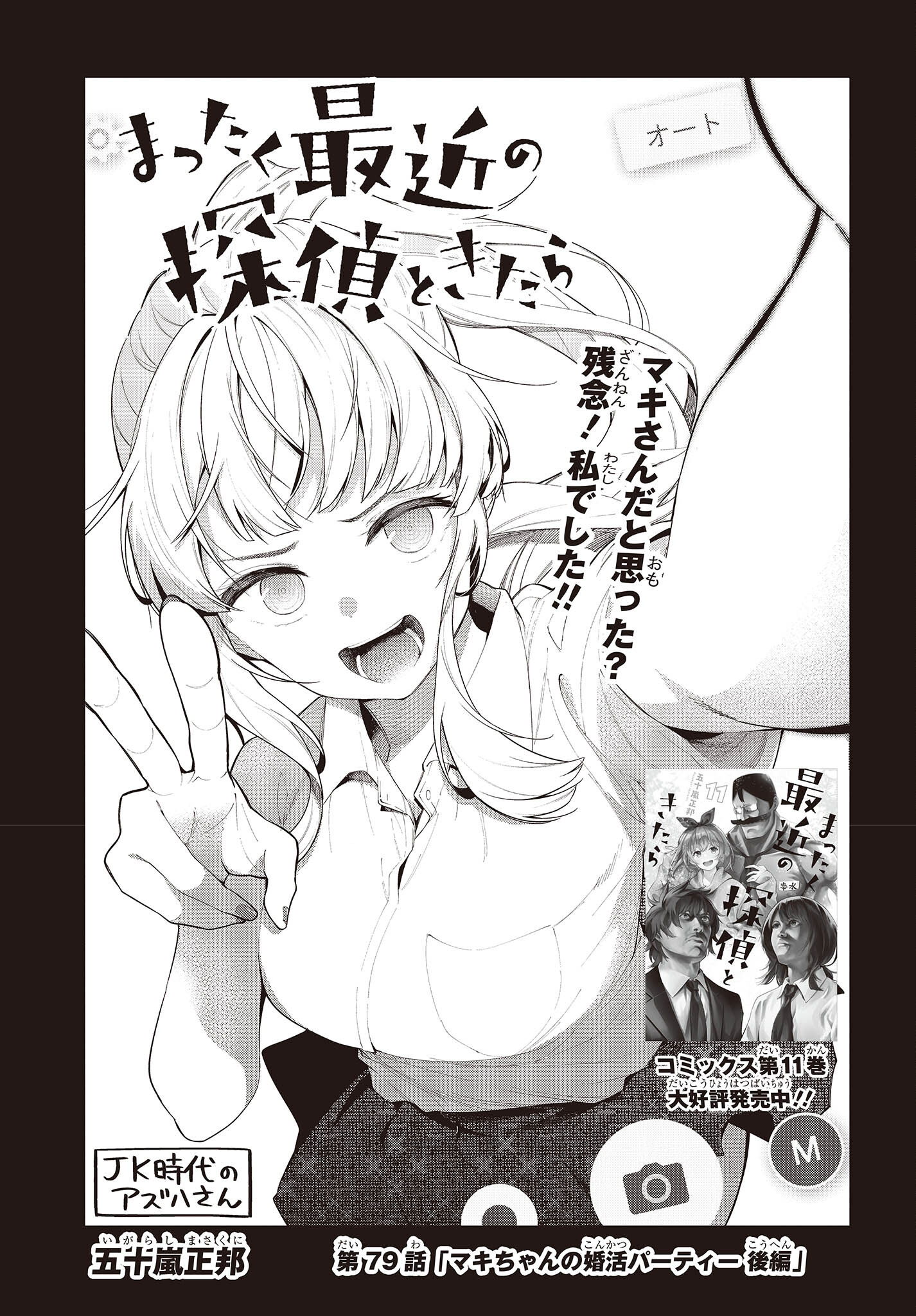 Mattaku Saikin no Tantei to Kitara Chap 79 - Next Chap 80
