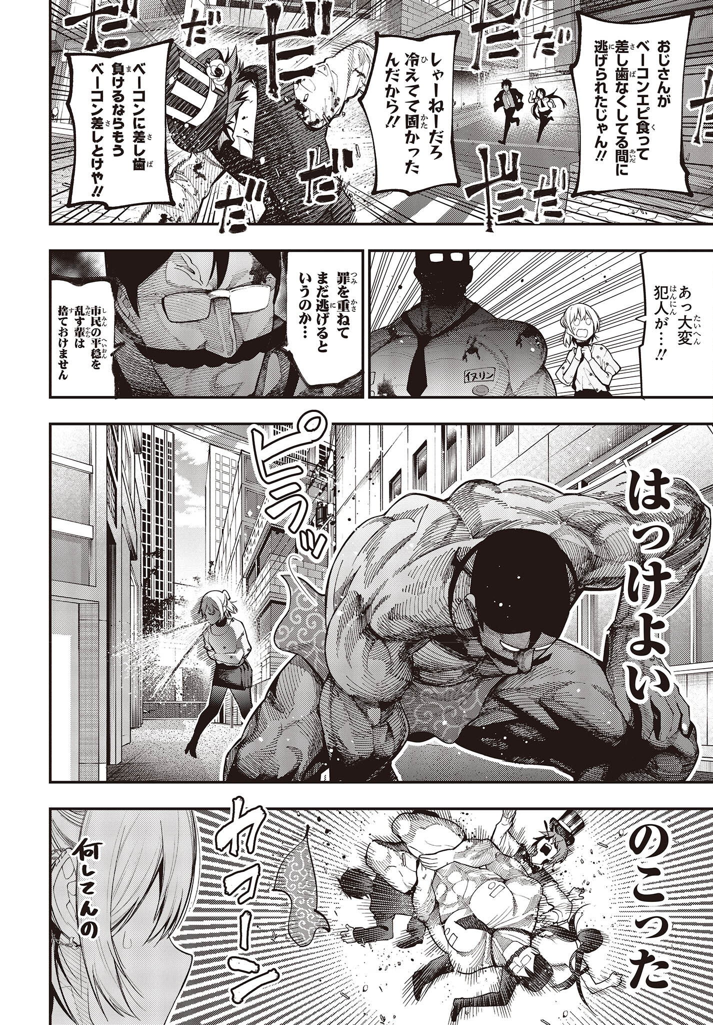 Mattaku Saikin no Tantei to Kitara Chap 79 - Next Chap 80