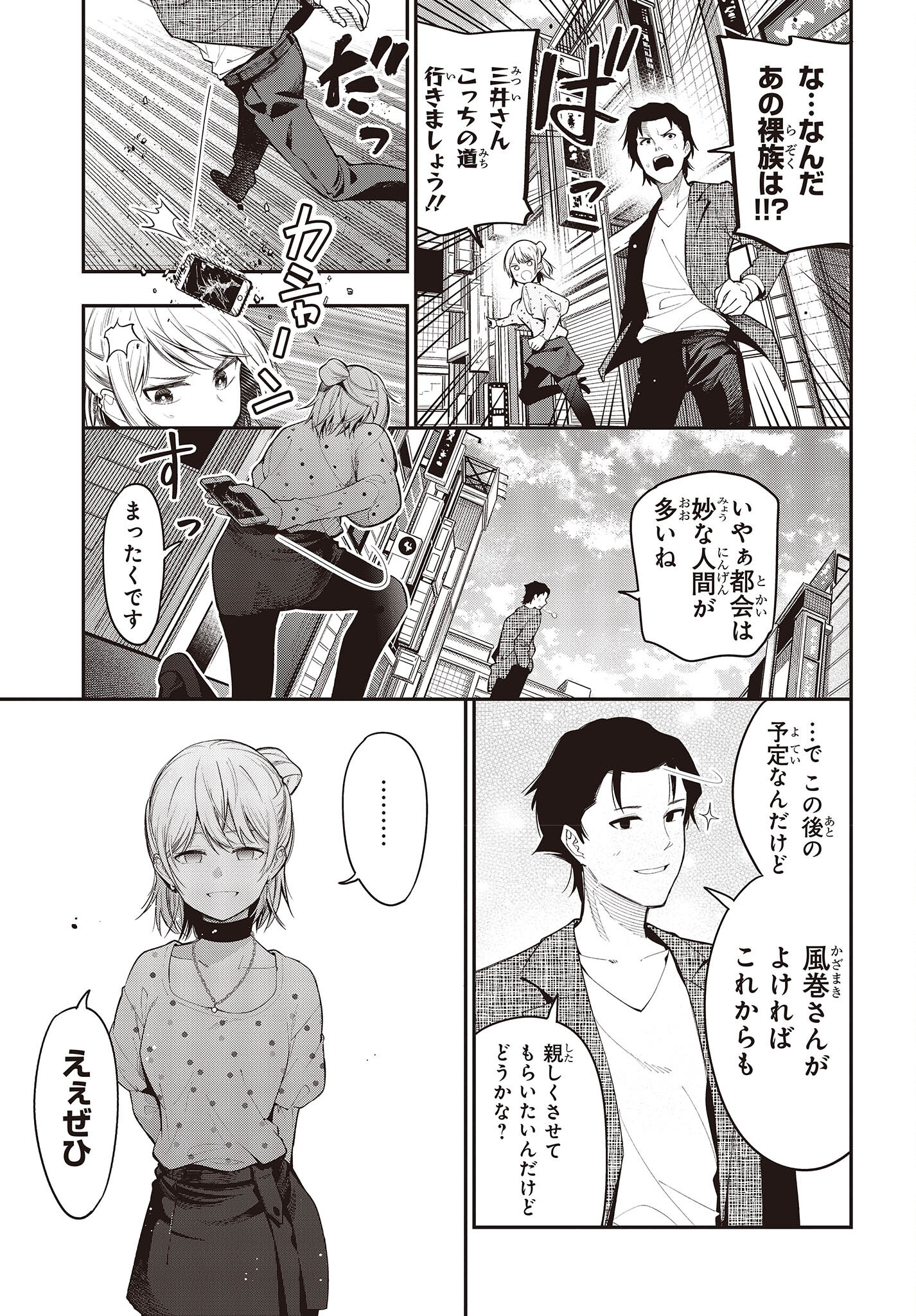Mattaku Saikin no Tantei to Kitara Chap 79 - Next Chap 80