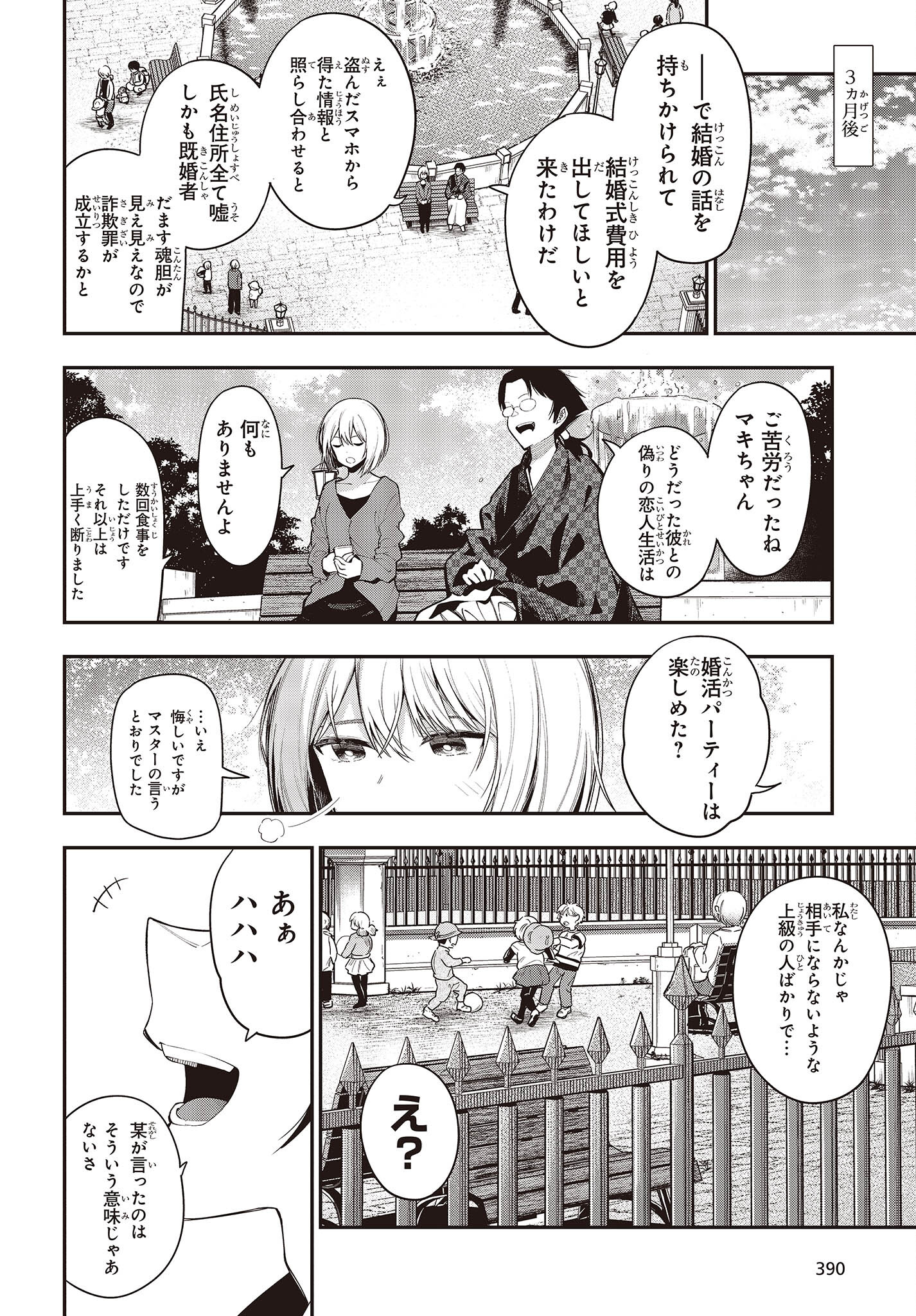 Mattaku Saikin no Tantei to Kitara Chap 79 - Next Chap 80