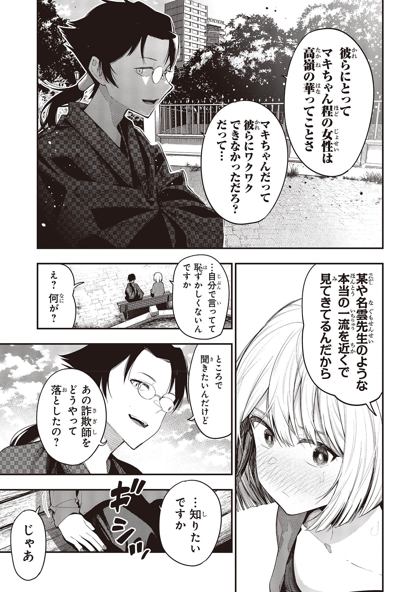 Mattaku Saikin no Tantei to Kitara Chap 79 - Next Chap 80