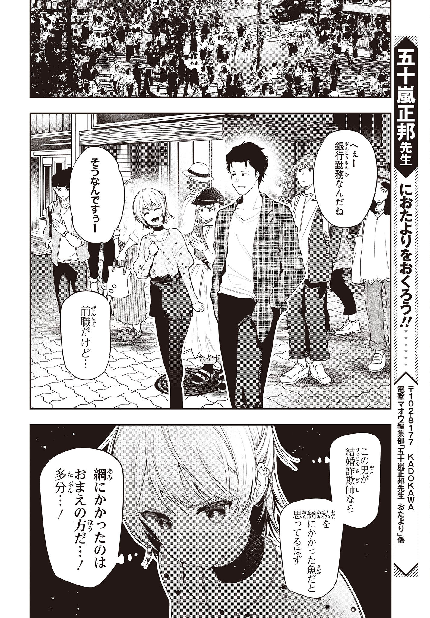 Mattaku Saikin no Tantei to Kitara Chap 79 - Next Chap 80