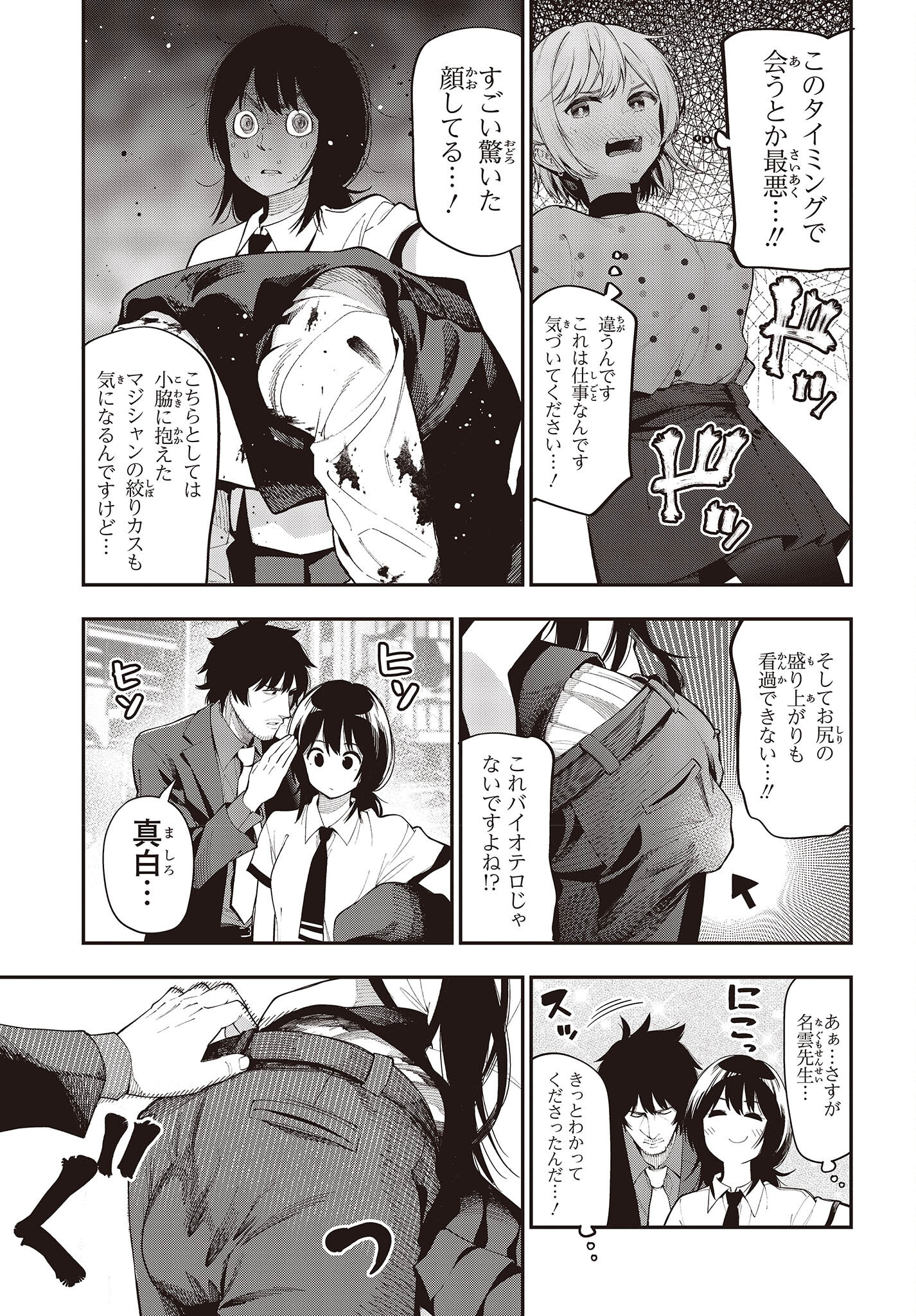 Mattaku Saikin no Tantei to Kitara Chap 79 - Next Chap 80