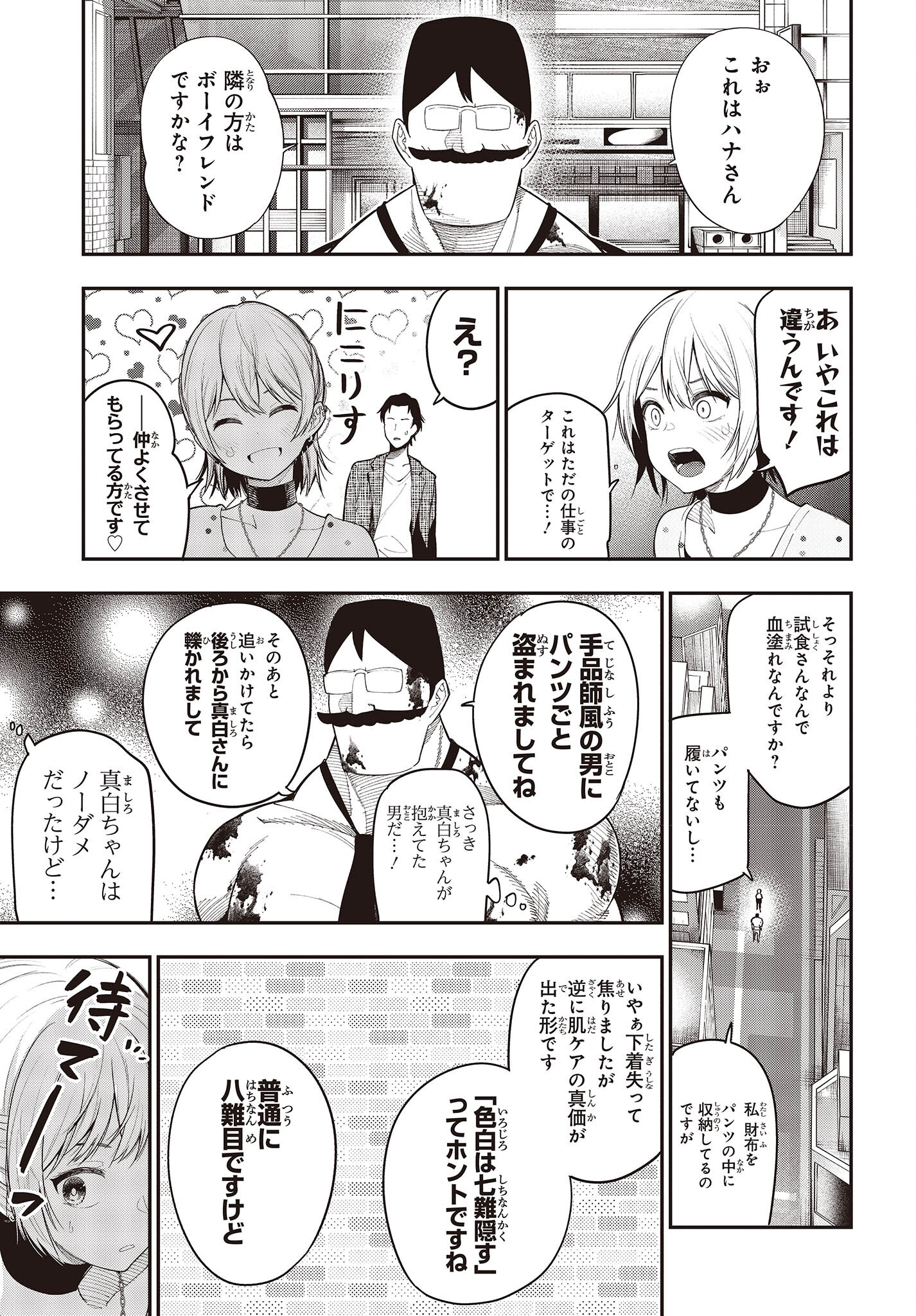 Mattaku Saikin no Tantei to Kitara Chap 79 - Next Chap 80