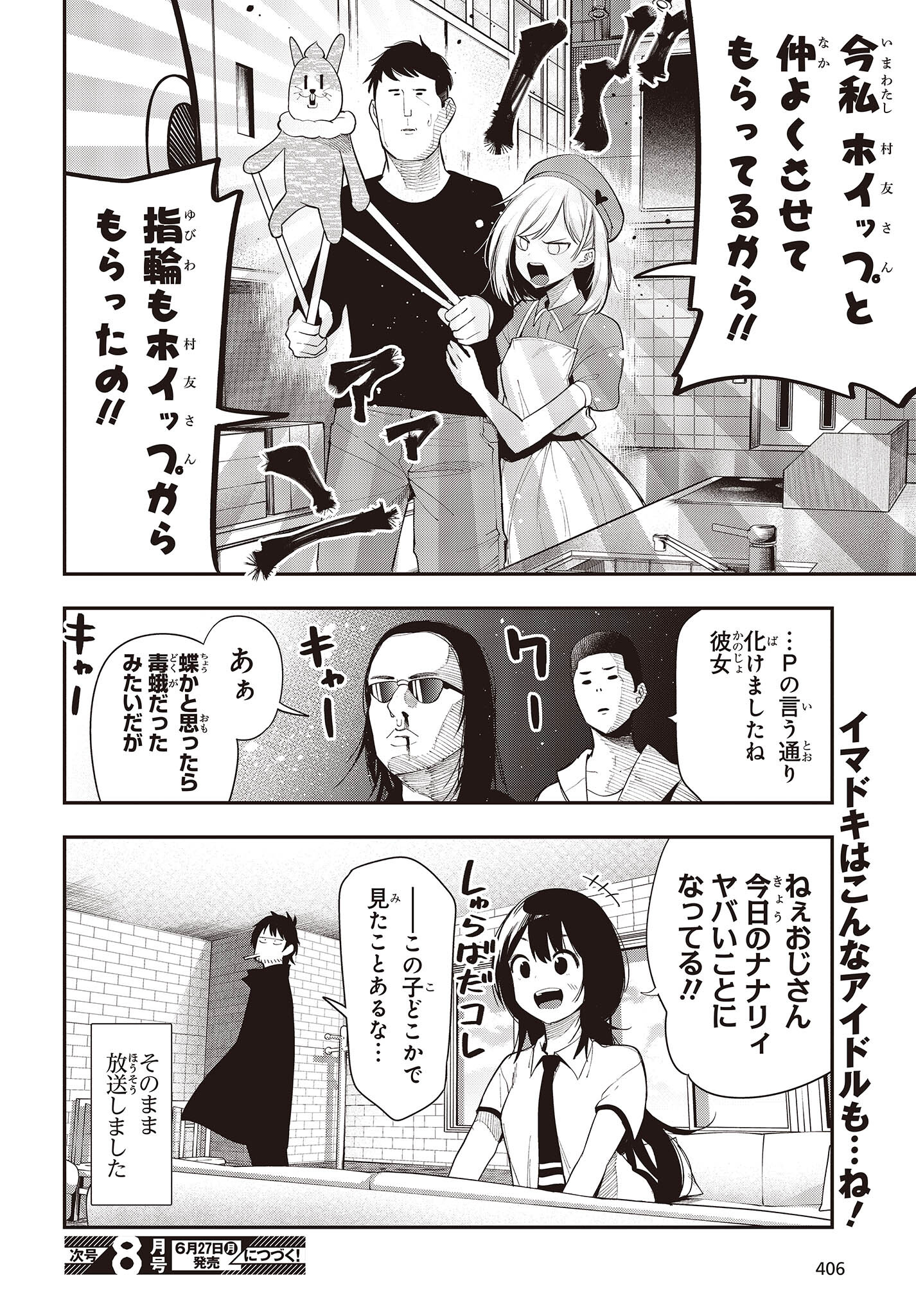 Mattaku Saikin no Tantei to Kitara Chap 80 - Next Chap 81