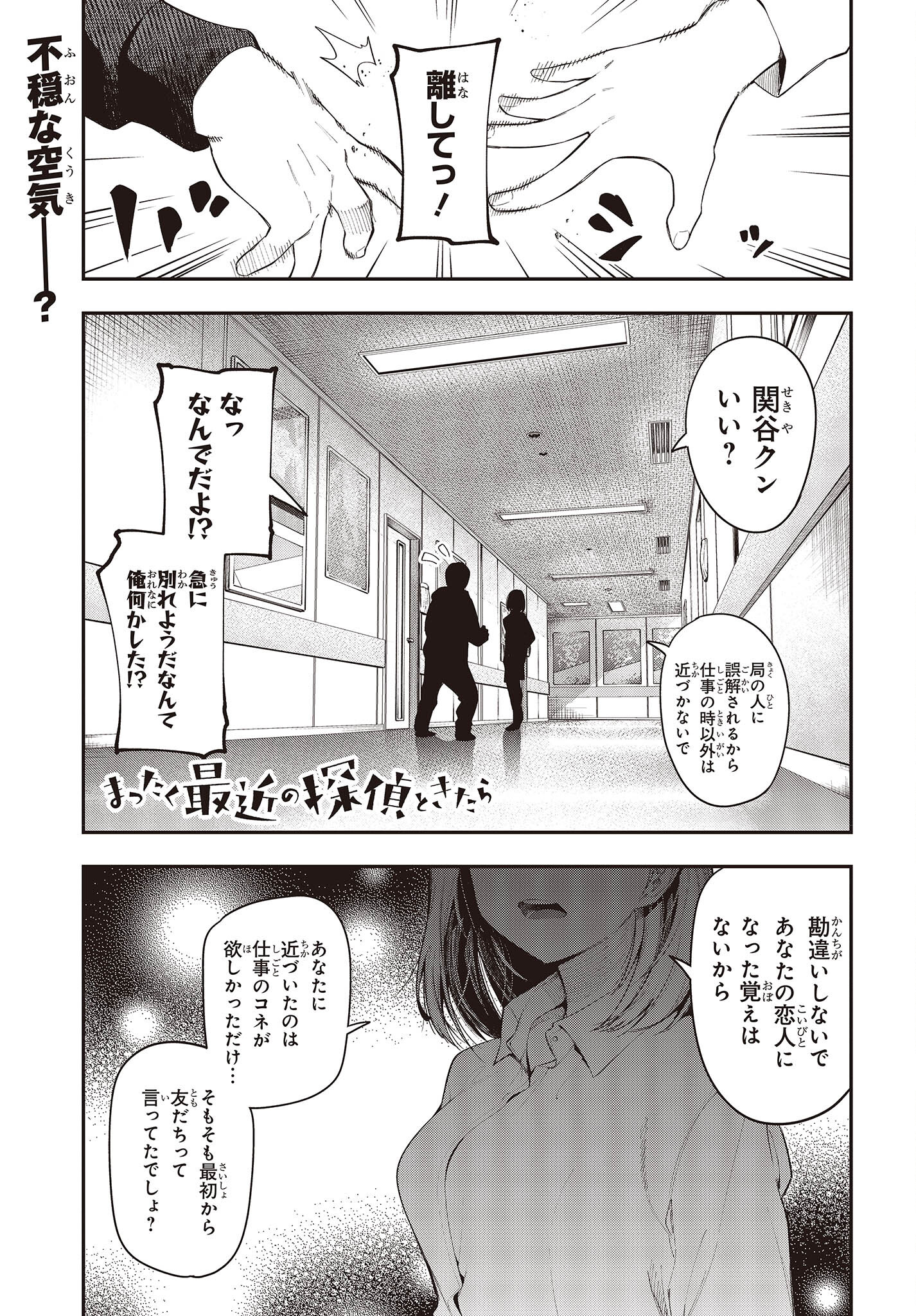 Mattaku Saikin no Tantei to Kitara Chap 80 - Next Chap 81