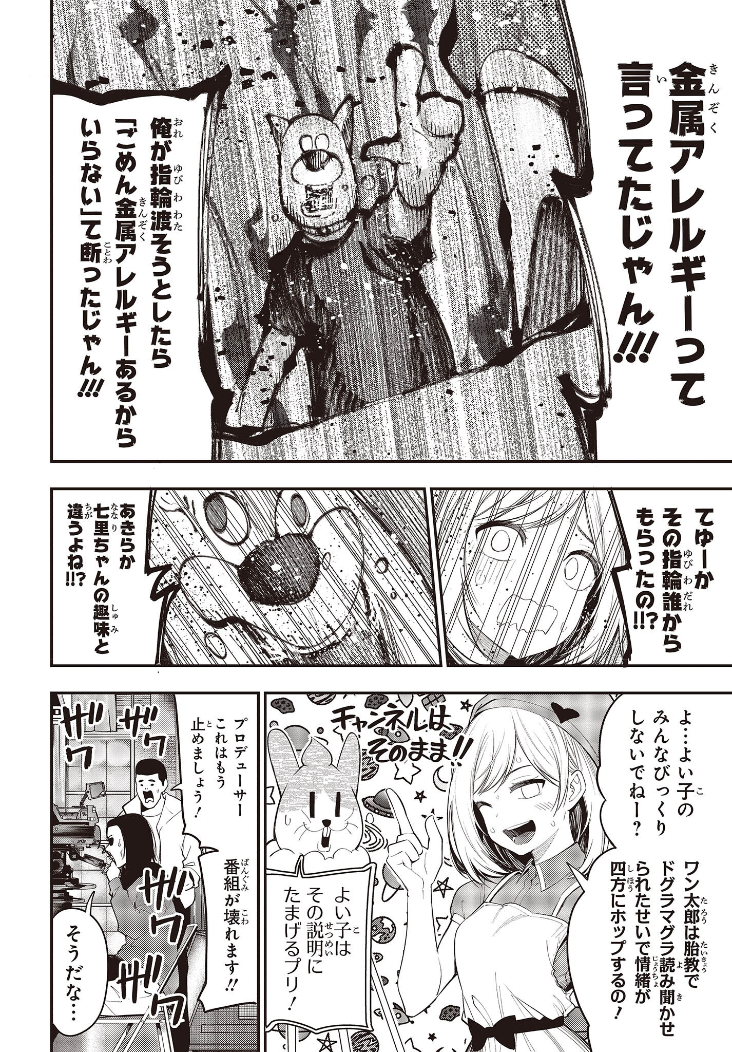 Mattaku Saikin no Tantei to Kitara Chap 80 - Next Chap 81