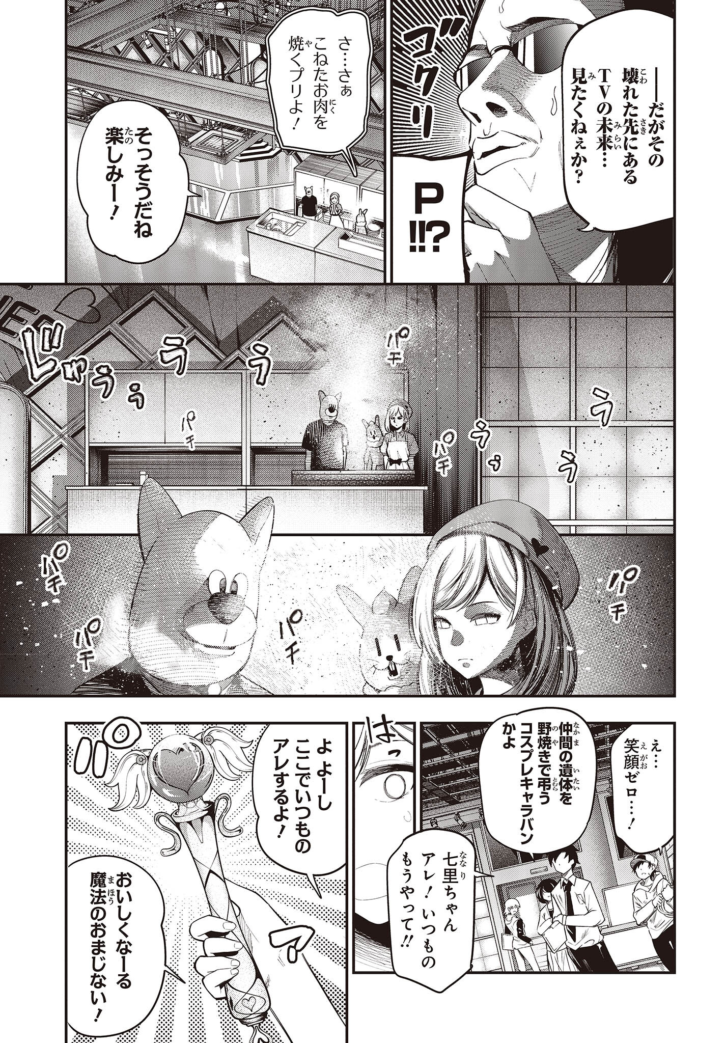 Mattaku Saikin no Tantei to Kitara Chap 80 - Next Chap 81