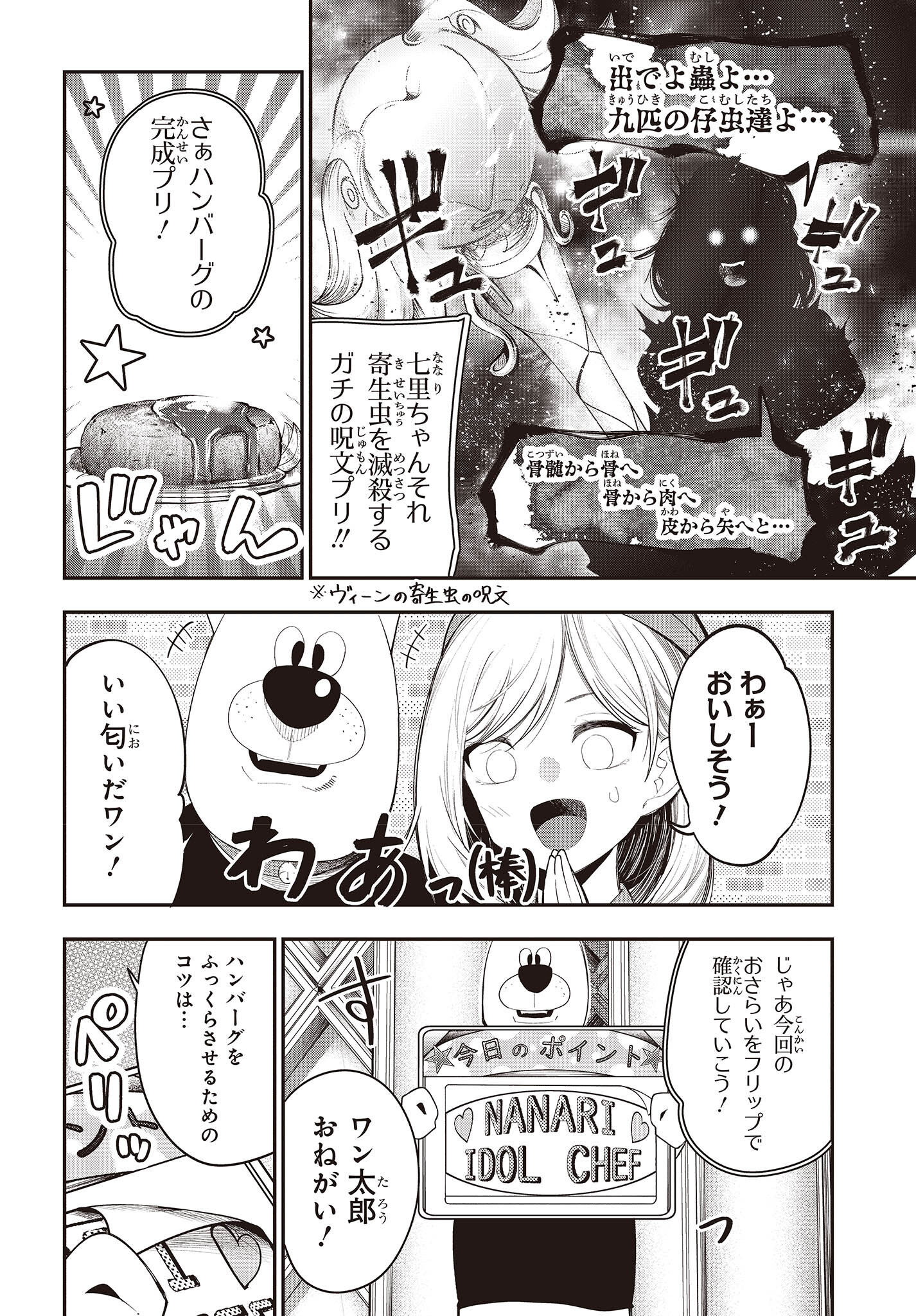 Mattaku Saikin no Tantei to Kitara Chap 80 - Next Chap 81