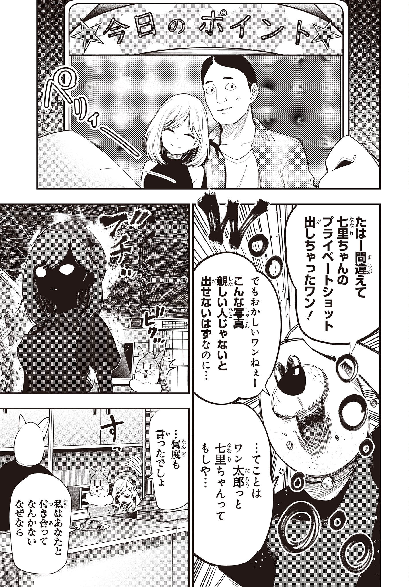 Mattaku Saikin no Tantei to Kitara Chap 80 - Next Chap 81