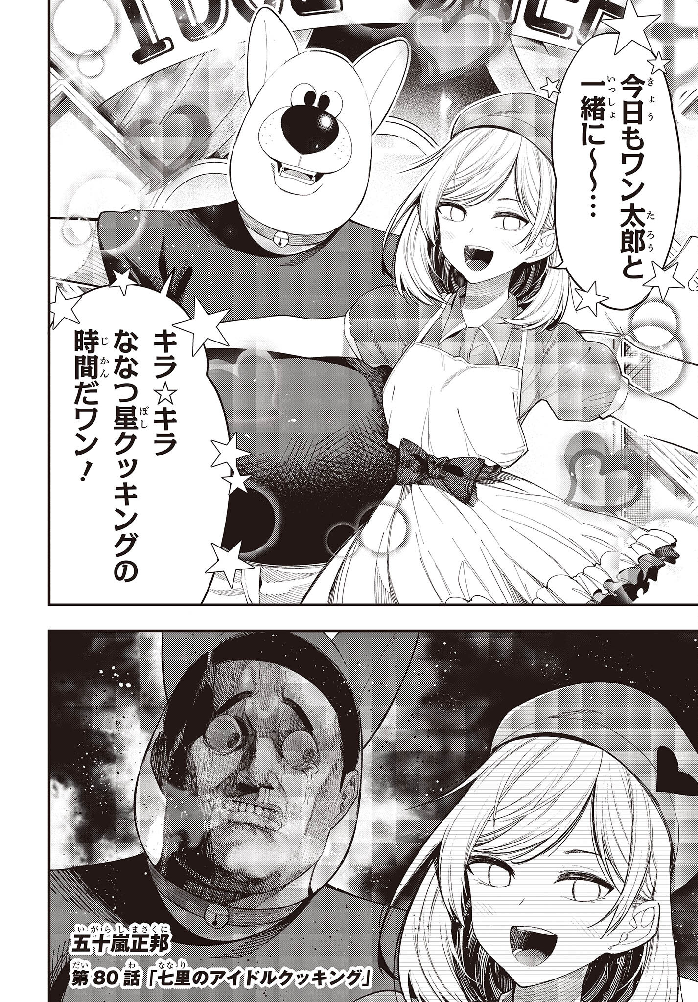 Mattaku Saikin no Tantei to Kitara Chap 80 - Next Chap 81