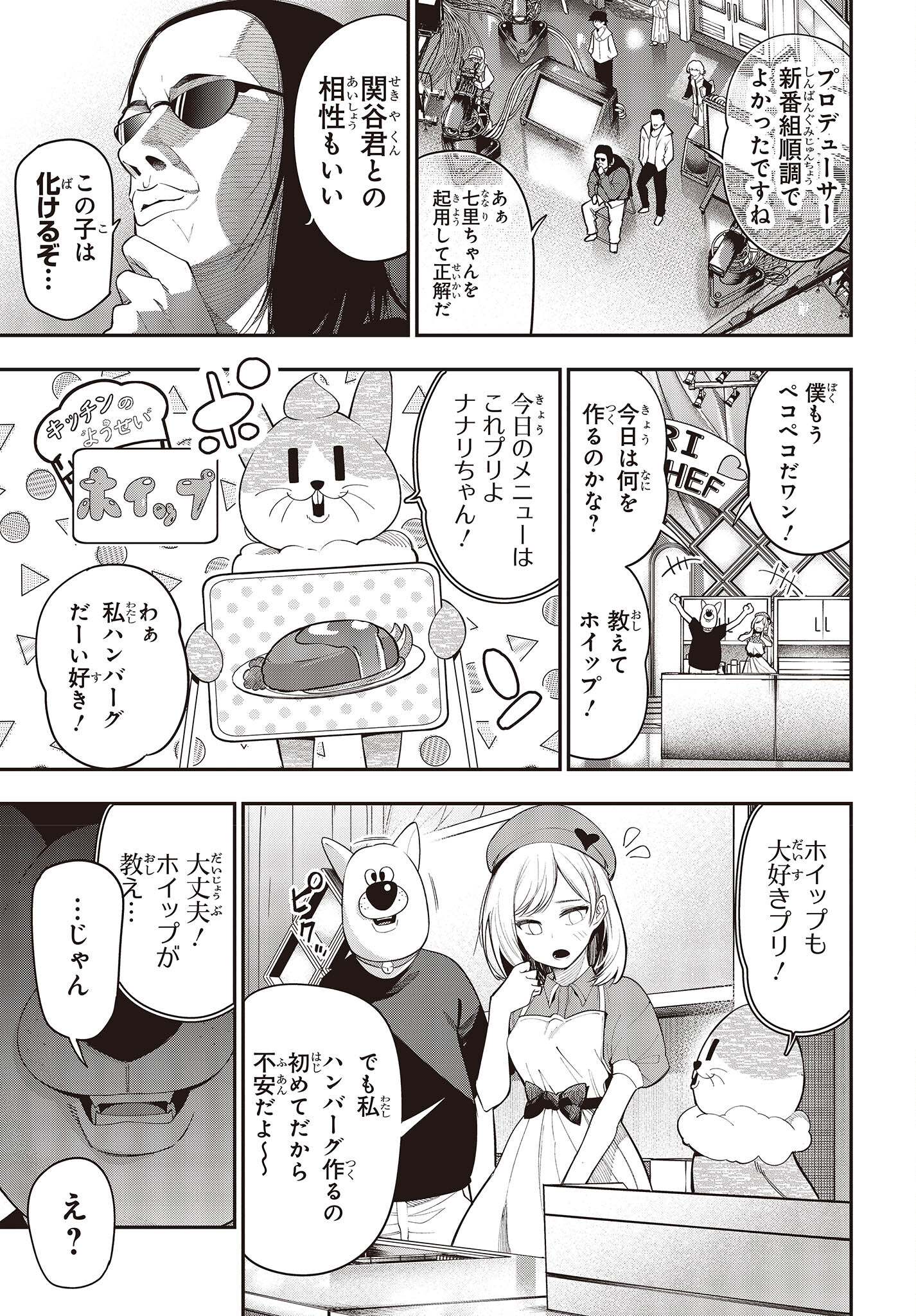 Mattaku Saikin no Tantei to Kitara Chap 80 - Next Chap 81