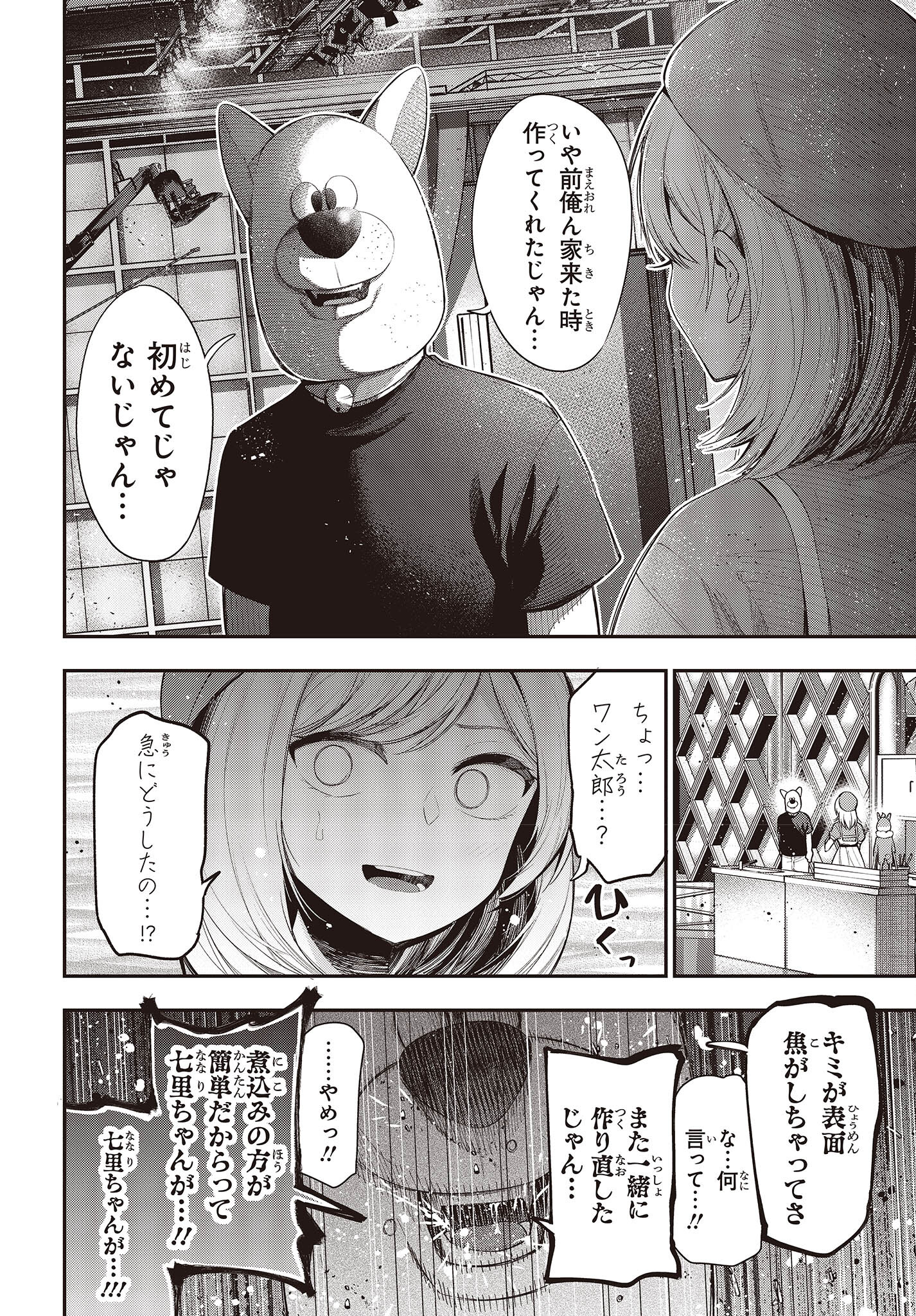 Mattaku Saikin no Tantei to Kitara Chap 80 - Next Chap 81