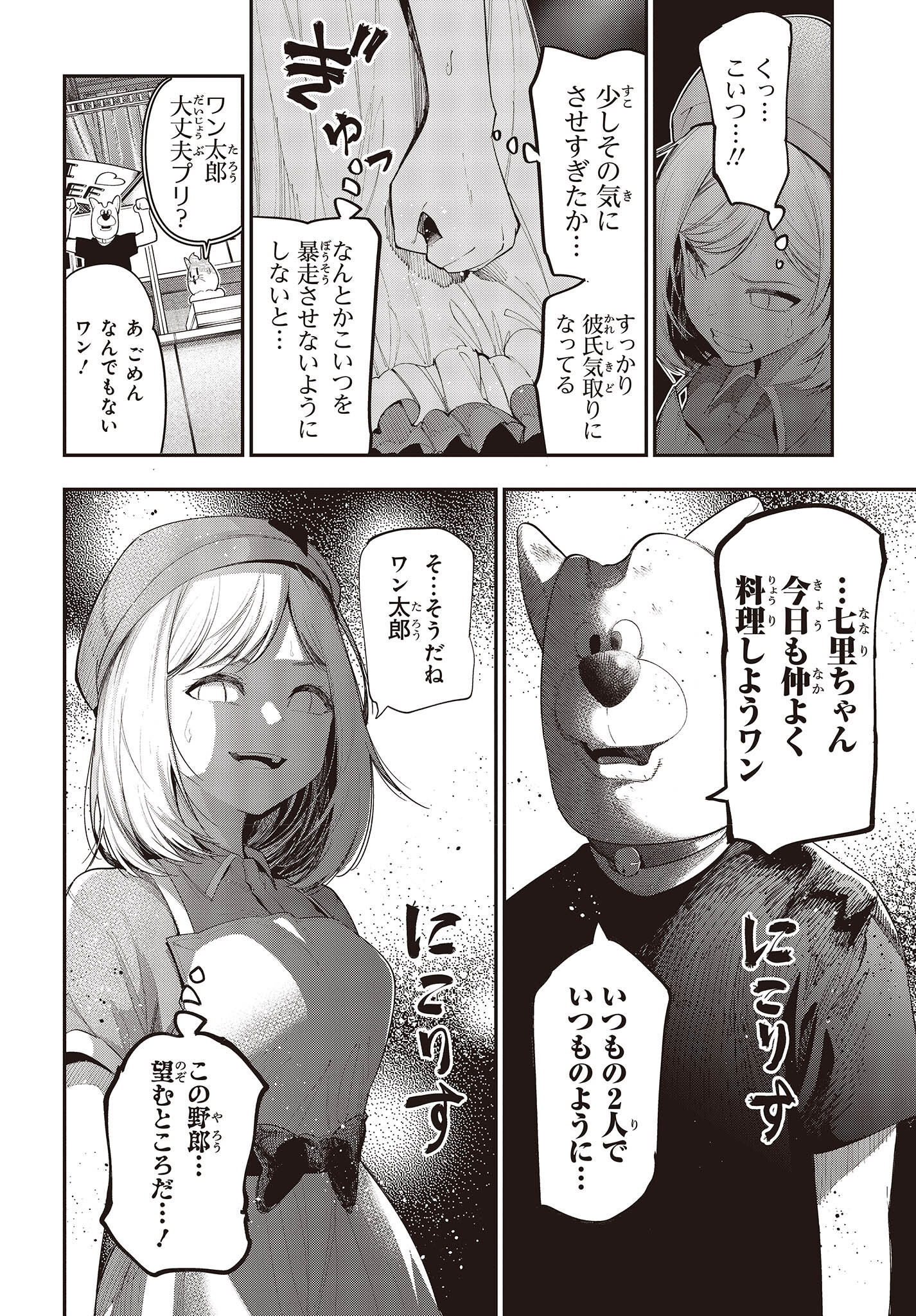 Mattaku Saikin no Tantei to Kitara Chap 80 - Next Chap 81