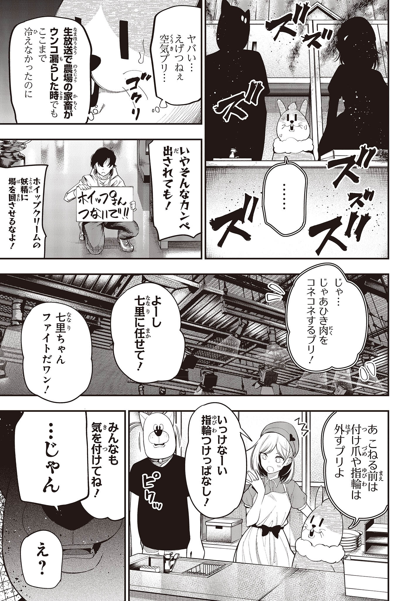 Mattaku Saikin no Tantei to Kitara Chap 80 - Next Chap 81