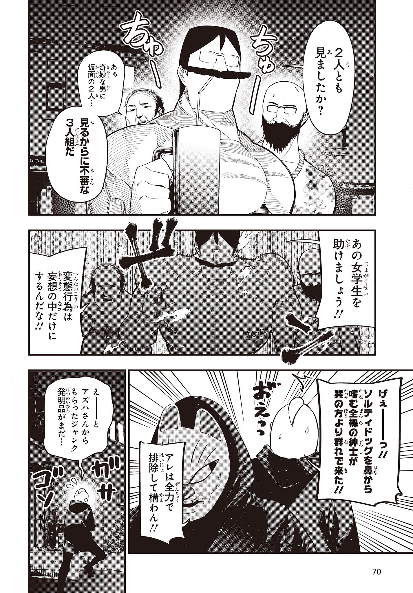 Mattaku Saikin no Tantei to Kitara Chap 82 - Next Chap 83