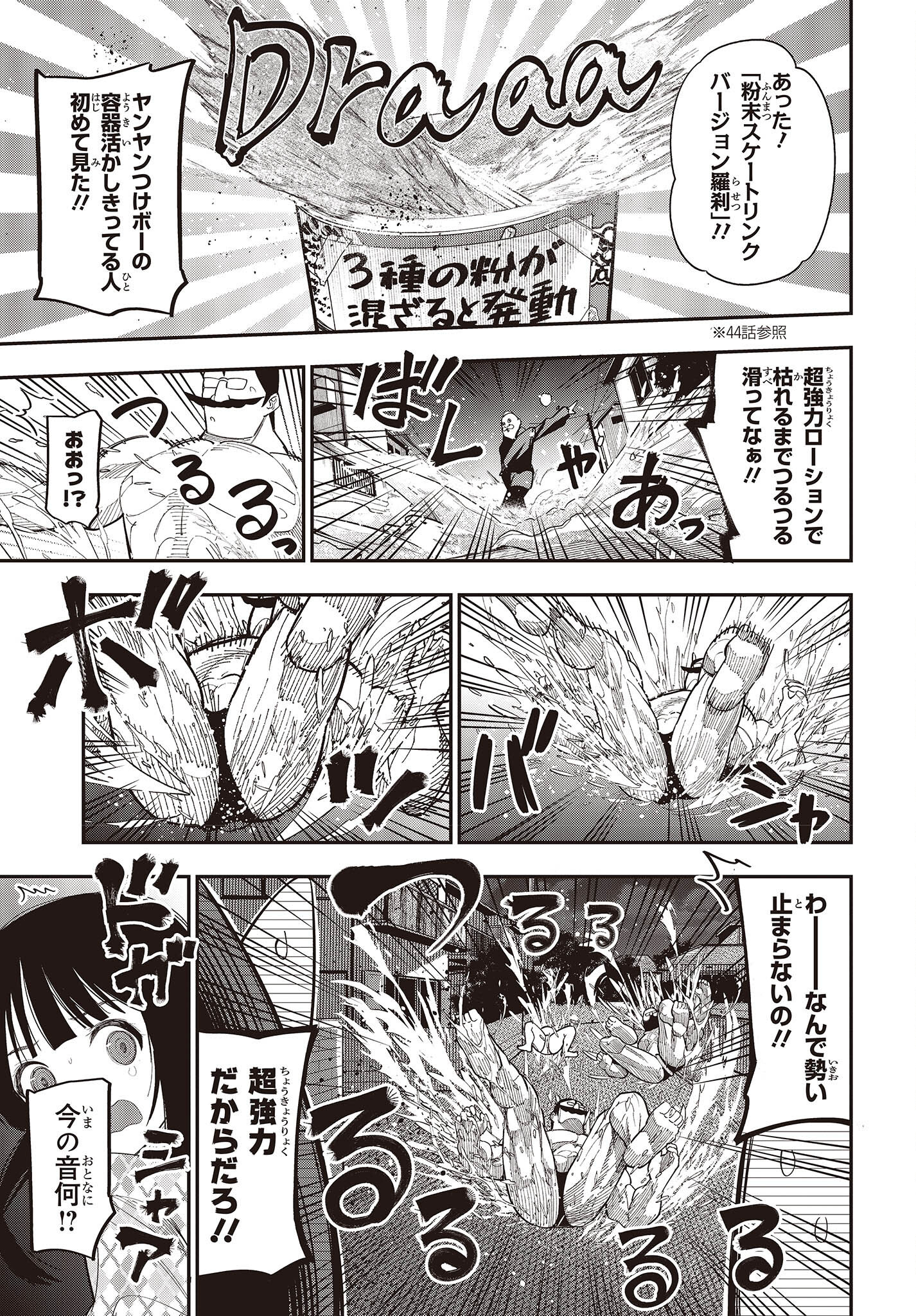 Mattaku Saikin no Tantei to Kitara Chap 82 - Next Chap 83