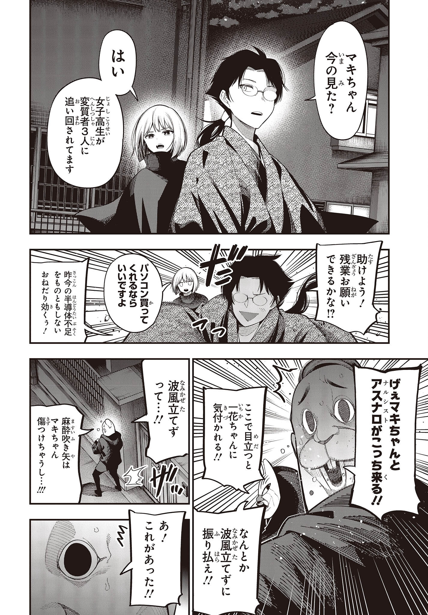 Mattaku Saikin no Tantei to Kitara Chap 82 - Next Chap 83