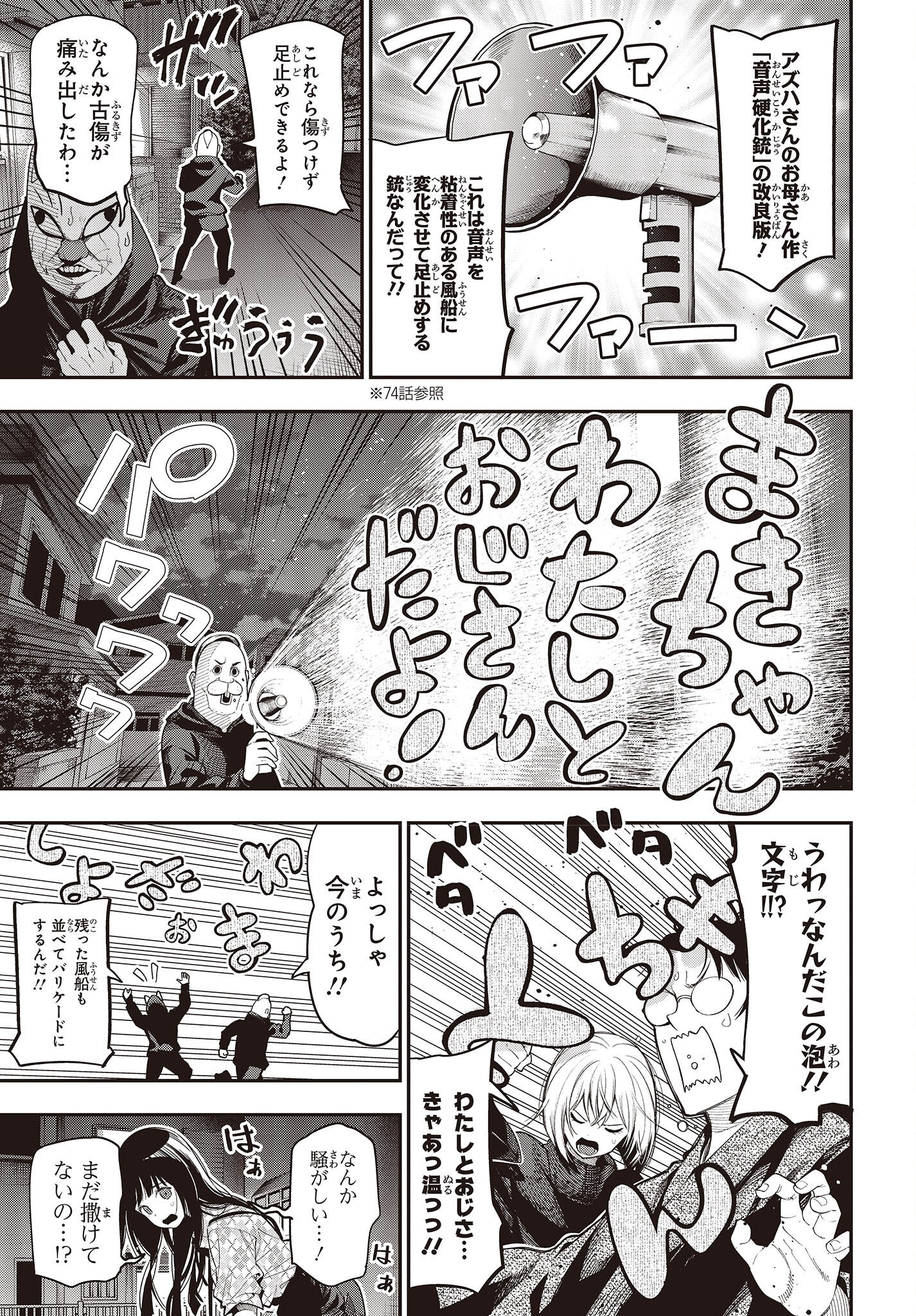 Mattaku Saikin no Tantei to Kitara Chap 82 - Next Chap 83