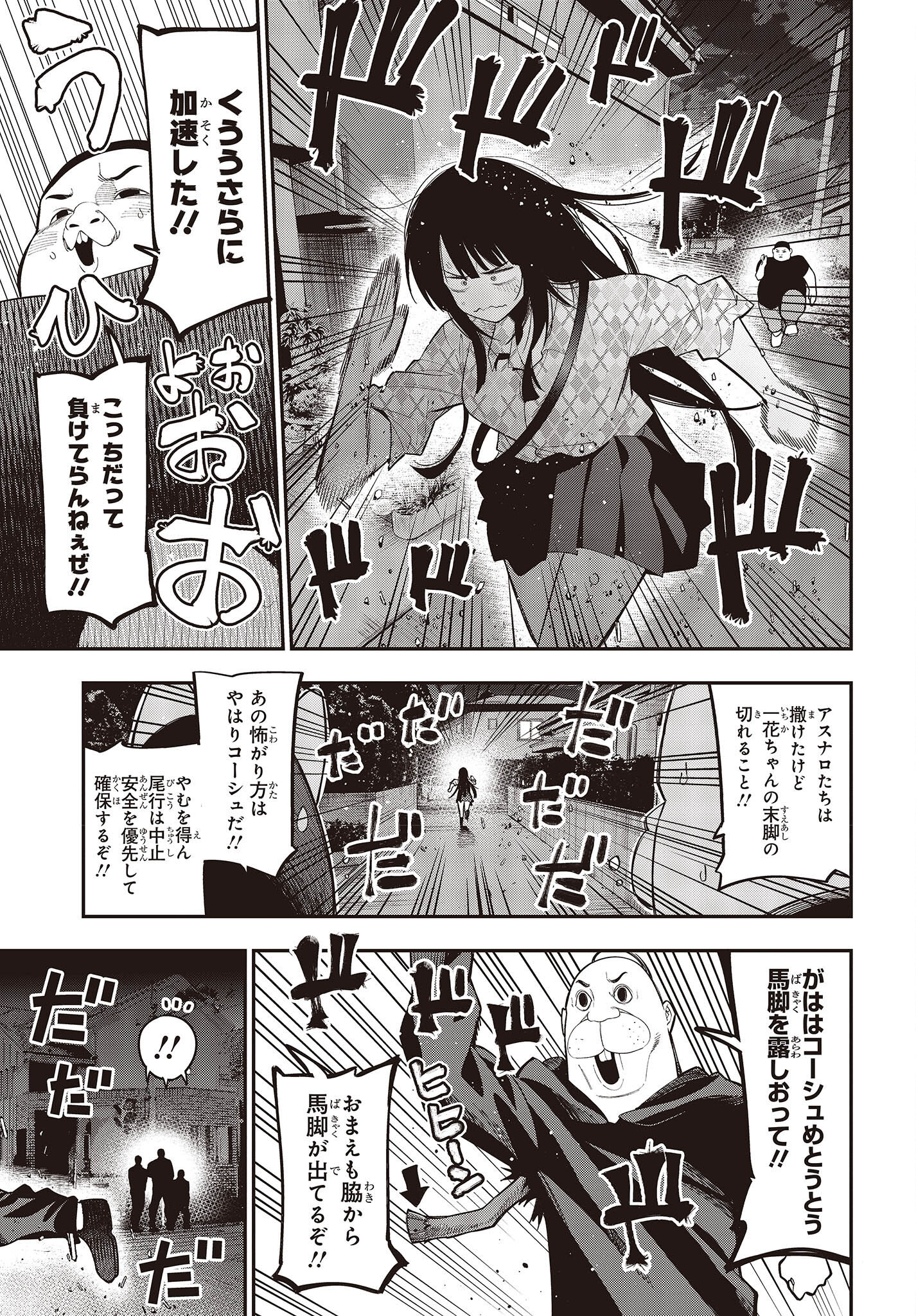 Mattaku Saikin no Tantei to Kitara Chap 82 - Next Chap 83