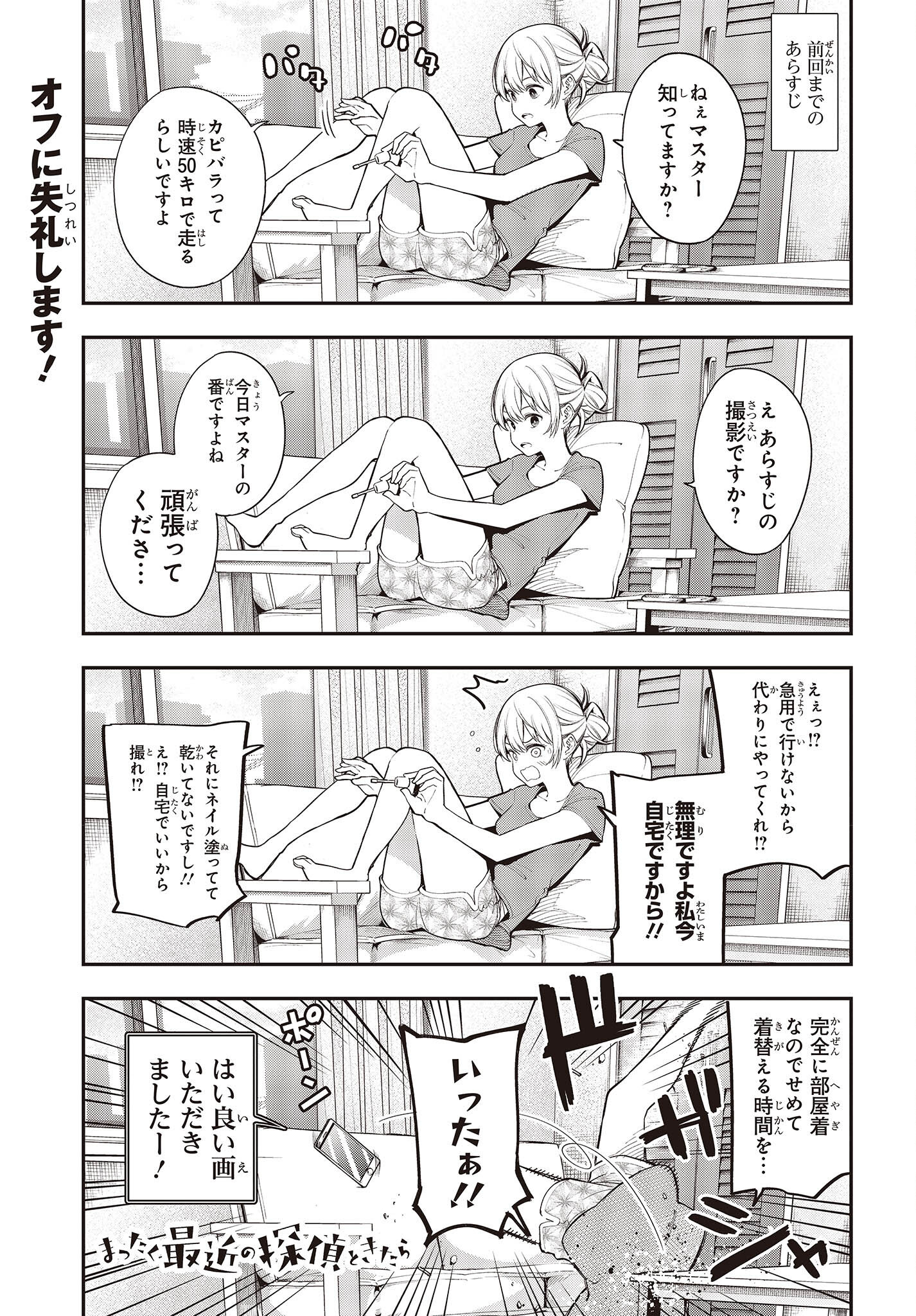 Mattaku Saikin no Tantei to Kitara Chap 82 - Next Chap 83