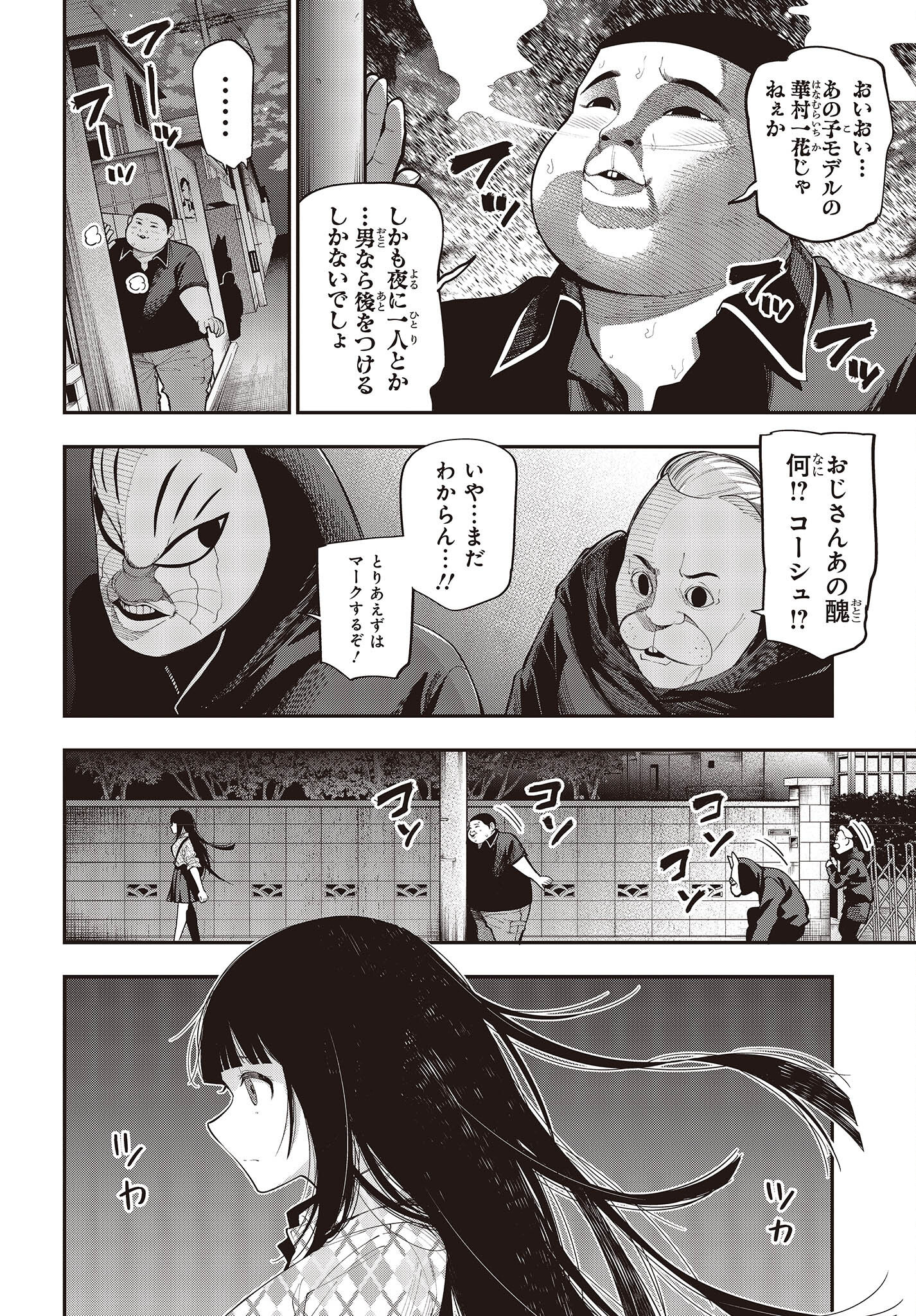 Mattaku Saikin no Tantei to Kitara Chap 82 - Next Chap 83