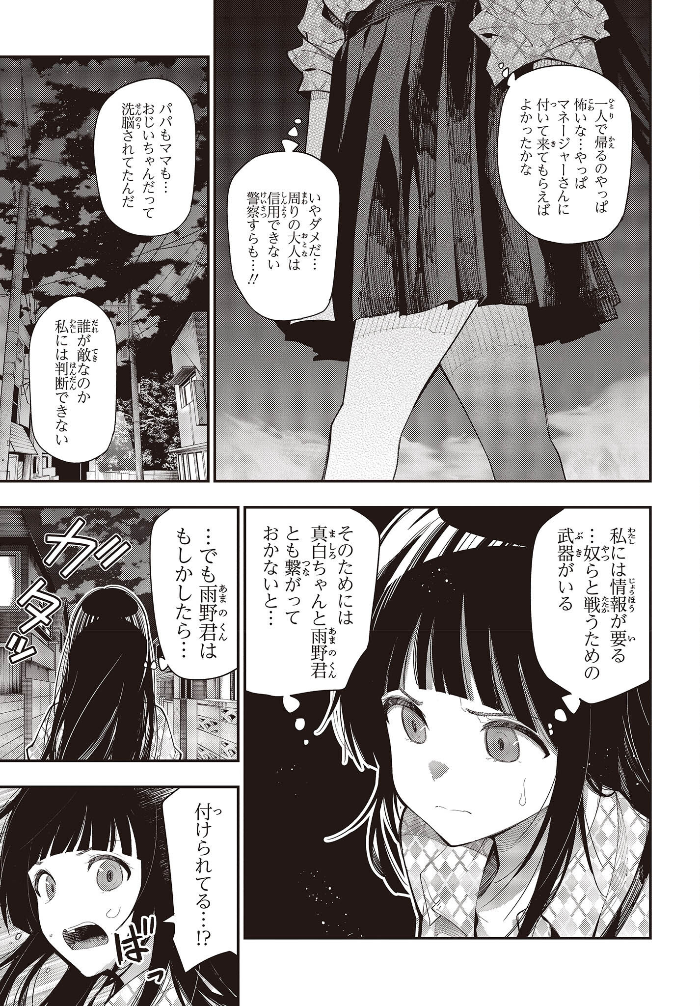 Mattaku Saikin no Tantei to Kitara Chap 82 - Next Chap 83