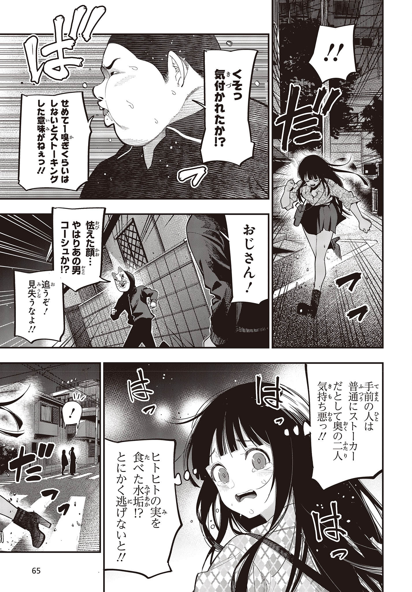 Mattaku Saikin no Tantei to Kitara Chap 82 - Next Chap 83