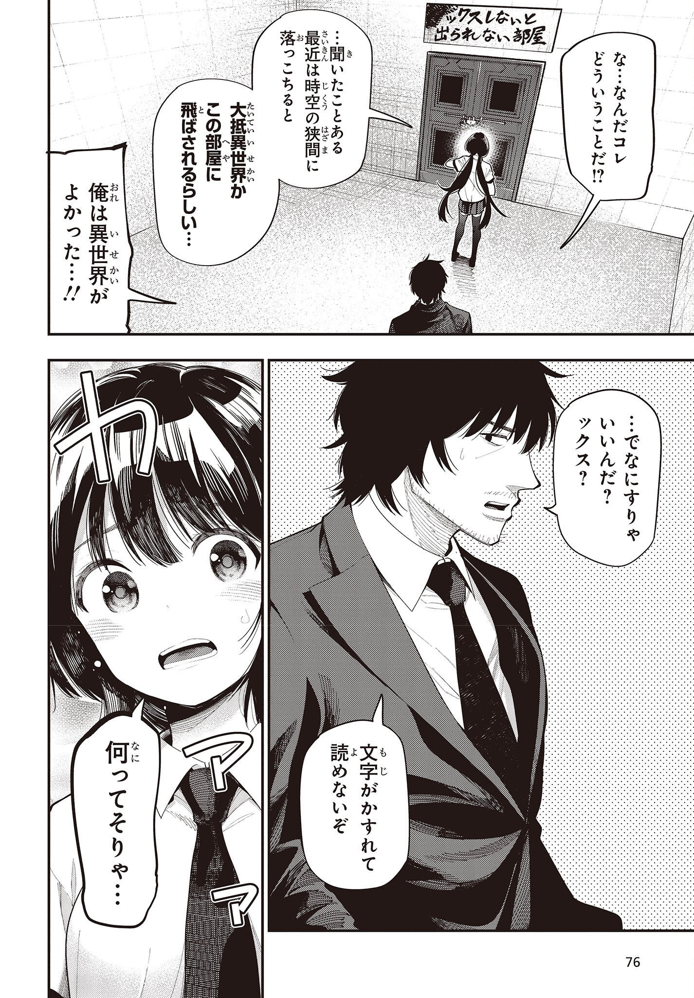 Mattaku Saikin no Tantei to Kitara Chap 82 - Next Chap 83