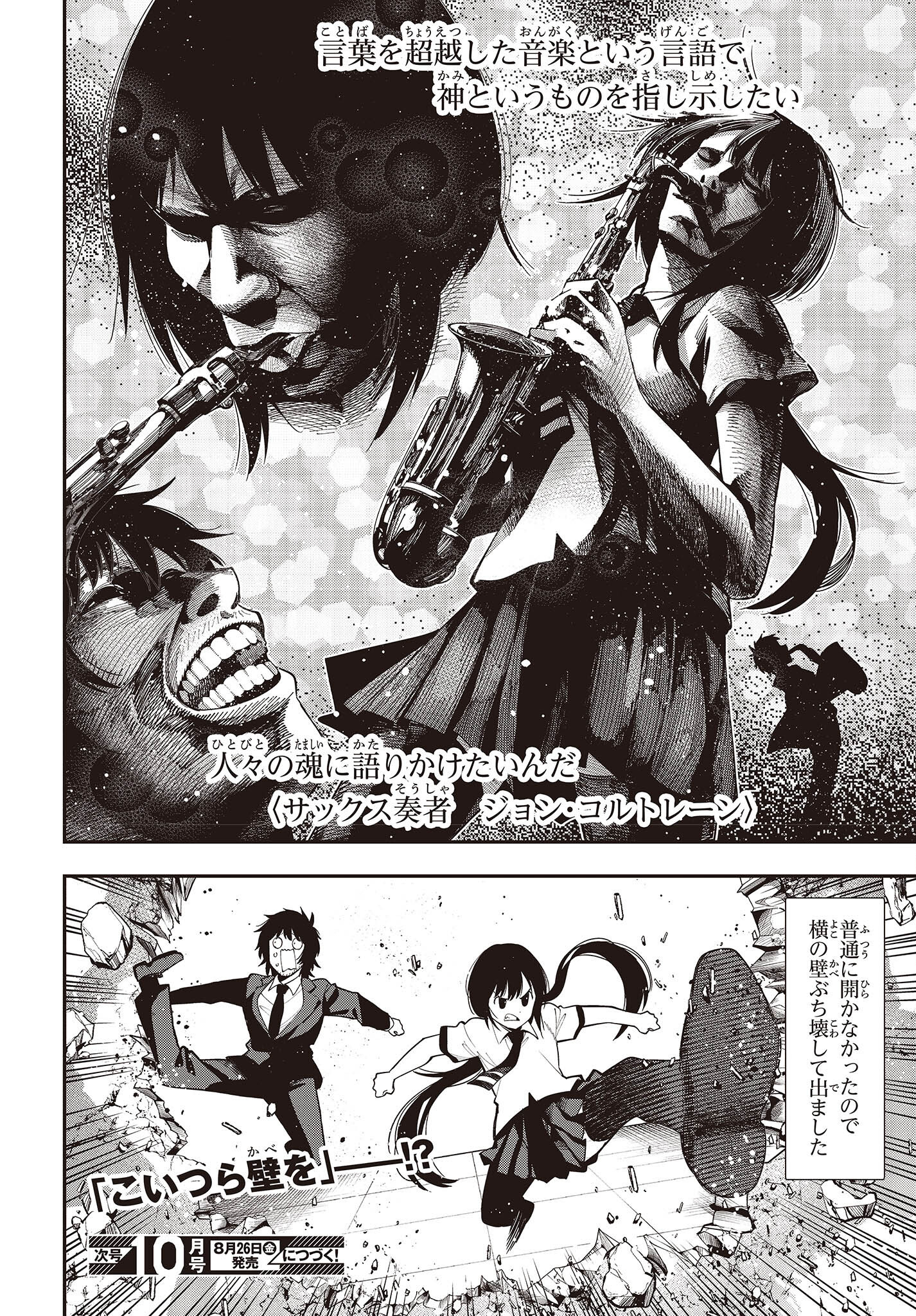 Mattaku Saikin no Tantei to Kitara Chap 82 - Next Chap 83