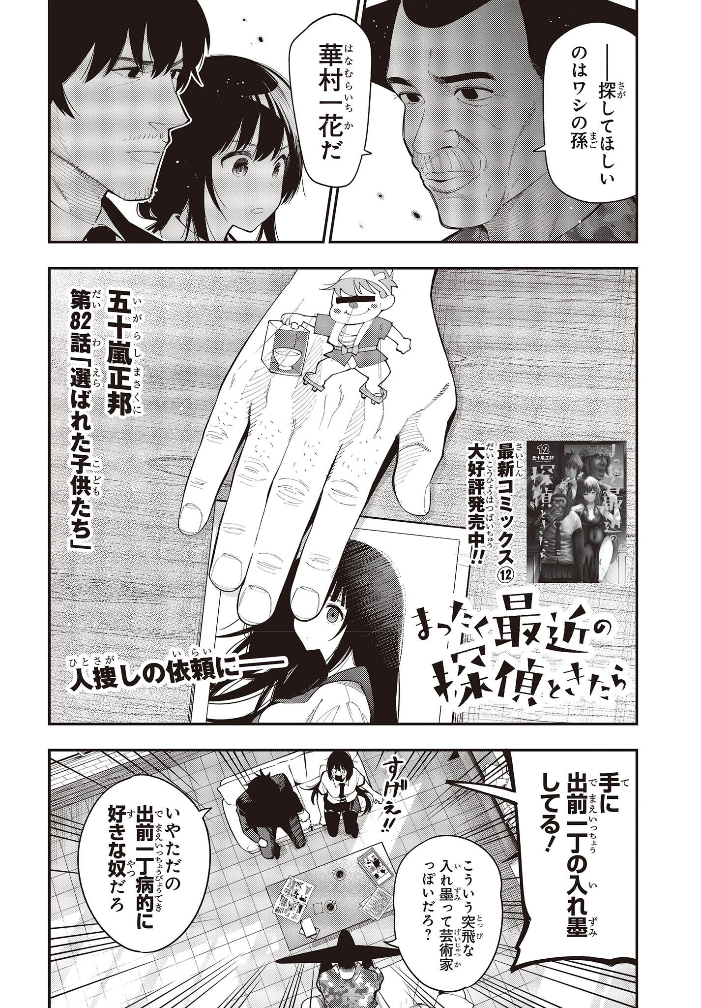 Mattaku Saikin no Tantei to Kitara Chap 82 - Next Chap 83