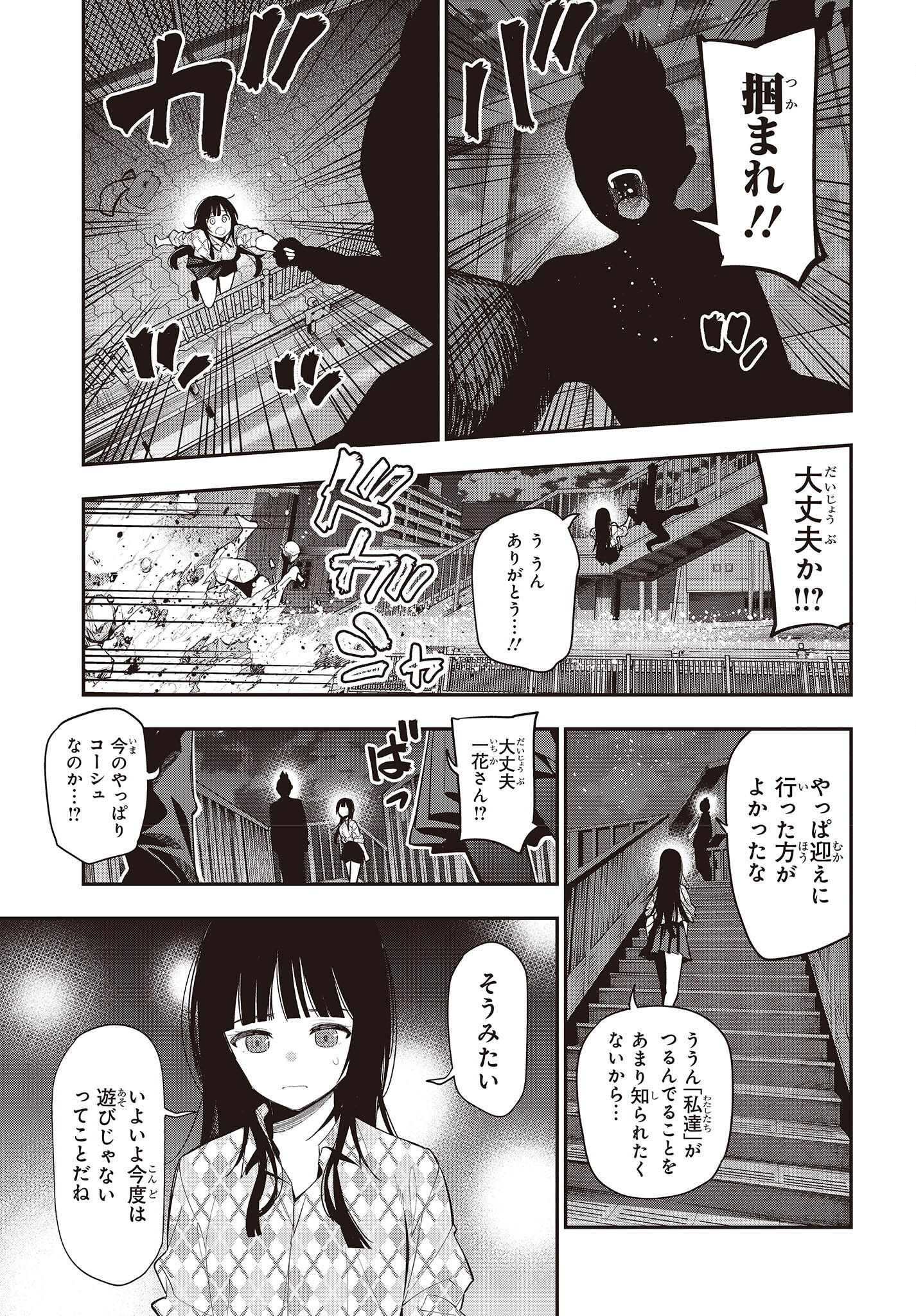 Mattaku Saikin no Tantei to Kitara Chap 82 - Next Chap 83