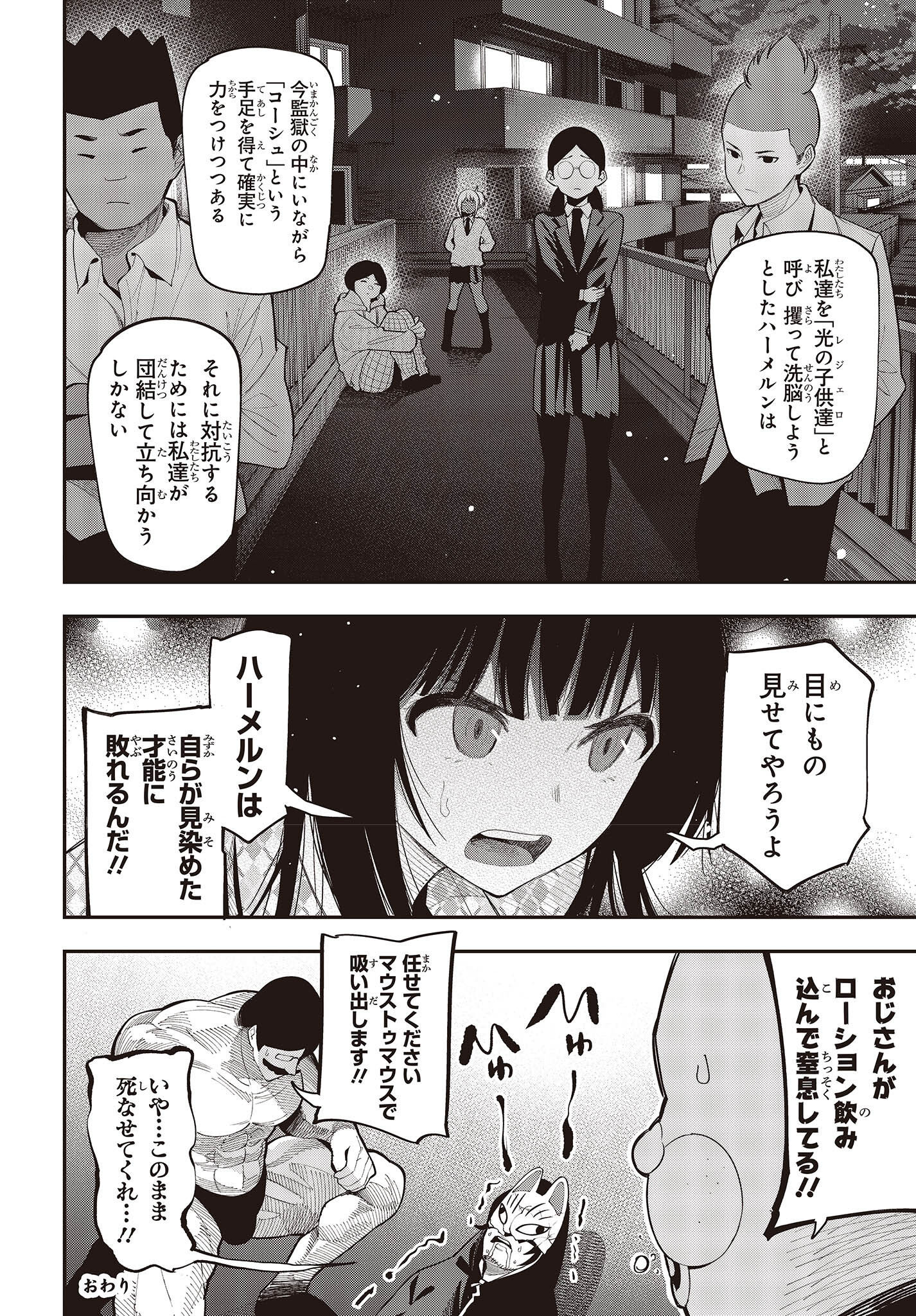 Mattaku Saikin no Tantei to Kitara Chap 82 - Next Chap 83