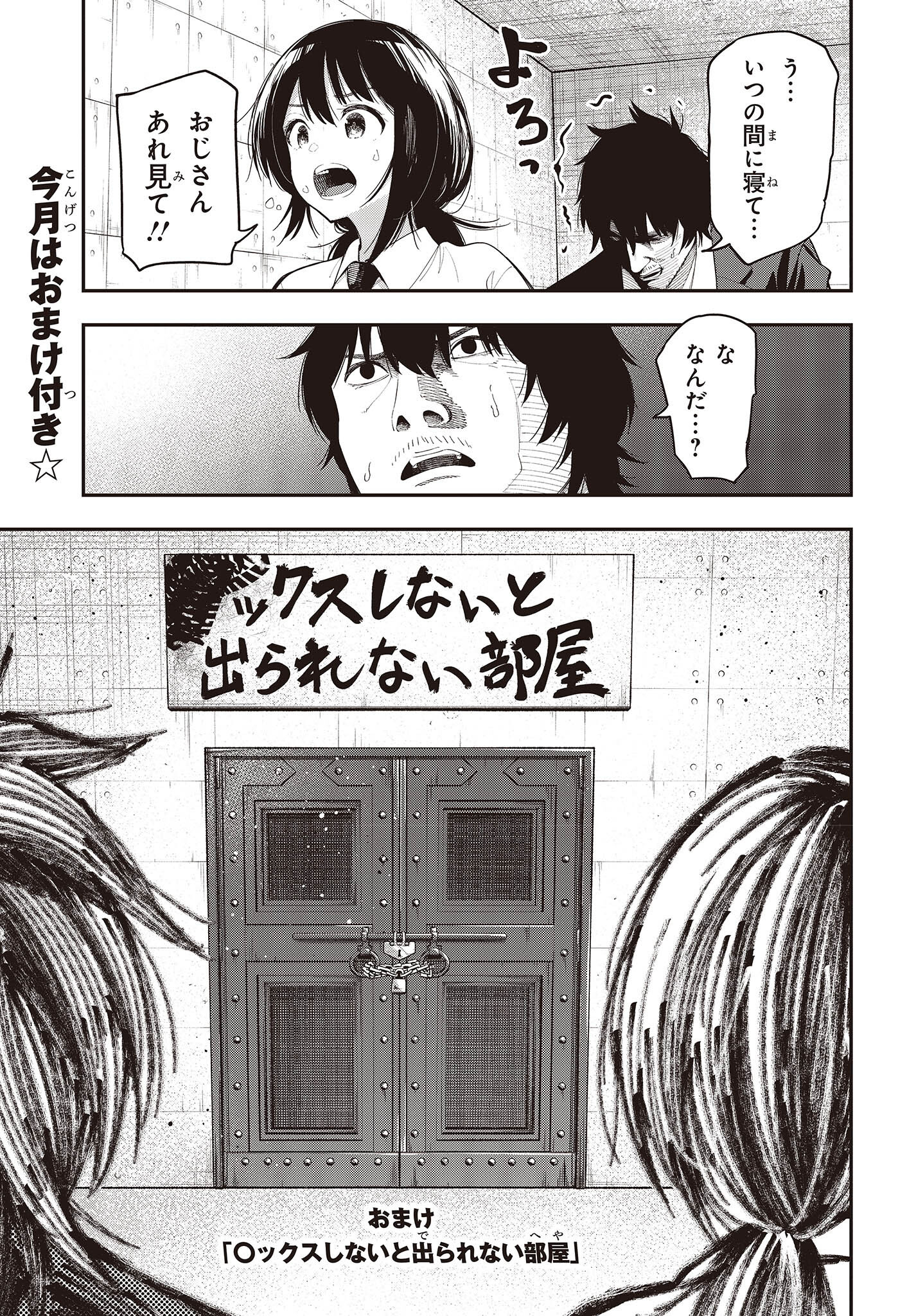 Mattaku Saikin no Tantei to Kitara Chap 82 - Next Chap 83