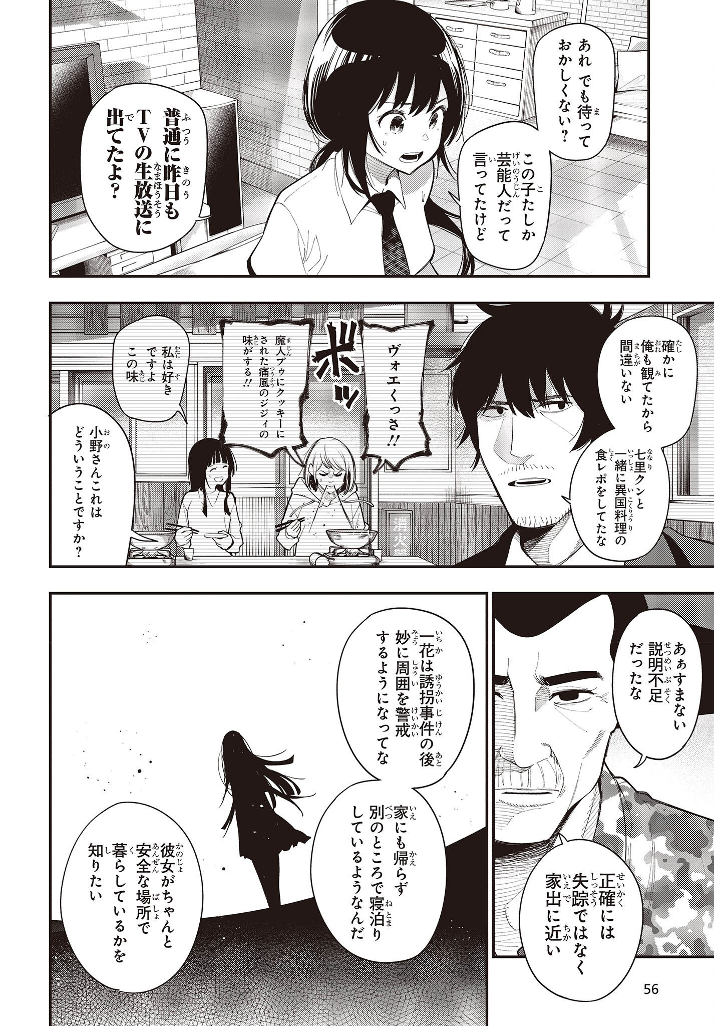 Mattaku Saikin no Tantei to Kitara Chap 82 - Next Chap 83