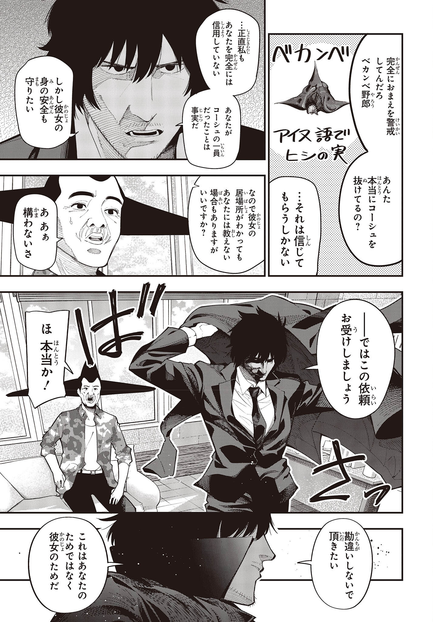 Mattaku Saikin no Tantei to Kitara Chap 82 - Next Chap 83