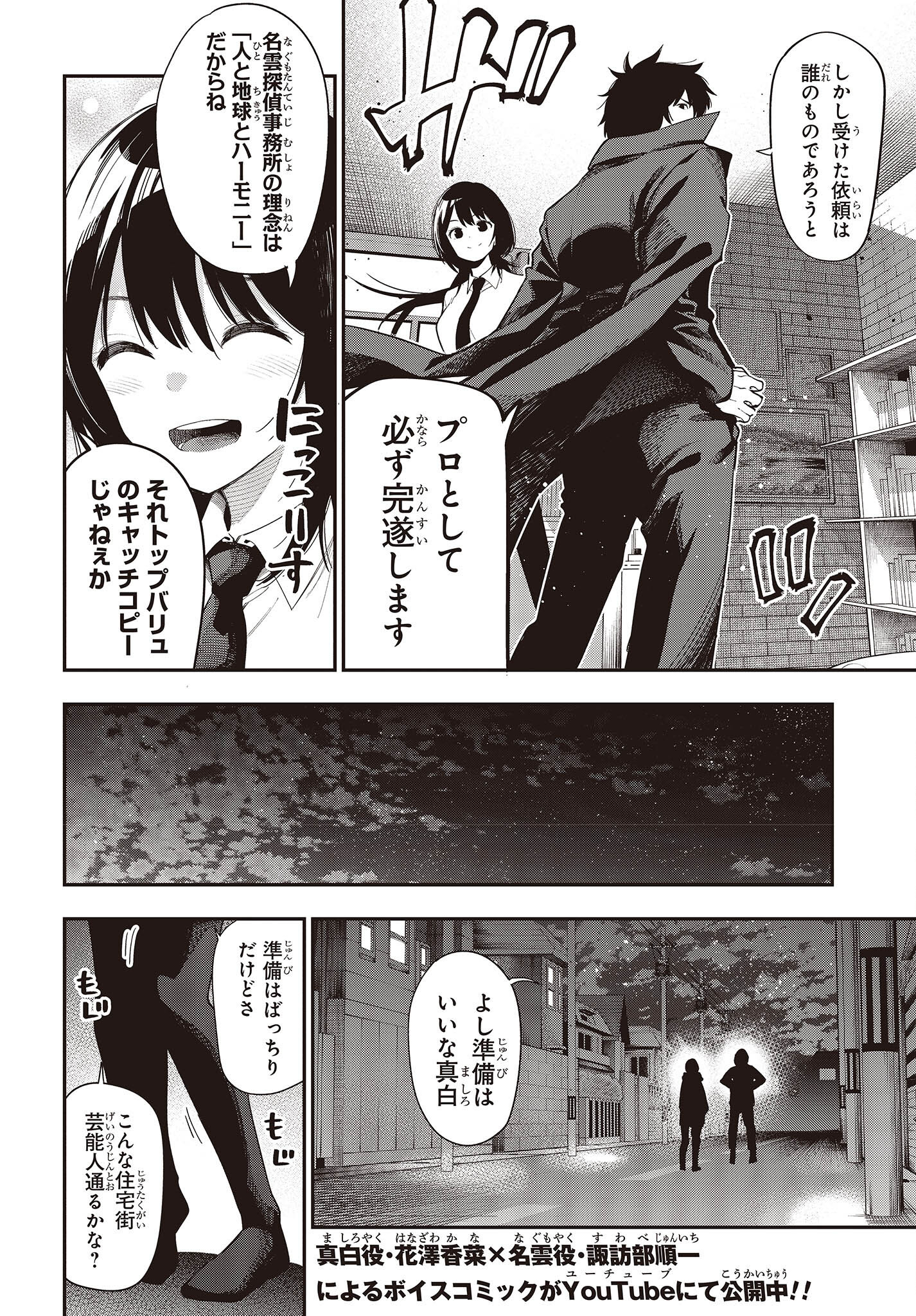 Mattaku Saikin no Tantei to Kitara Chap 82 - Next Chap 83