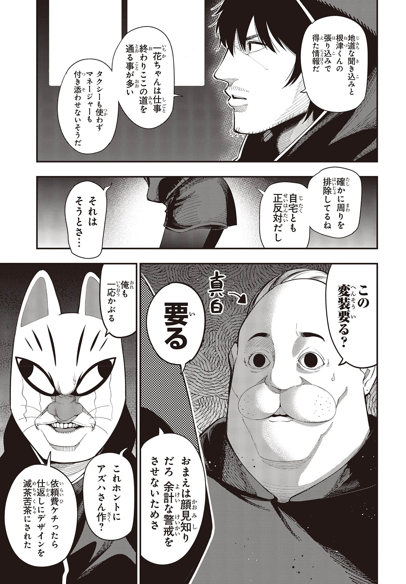 Mattaku Saikin no Tantei to Kitara Chap 82 - Next Chap 83