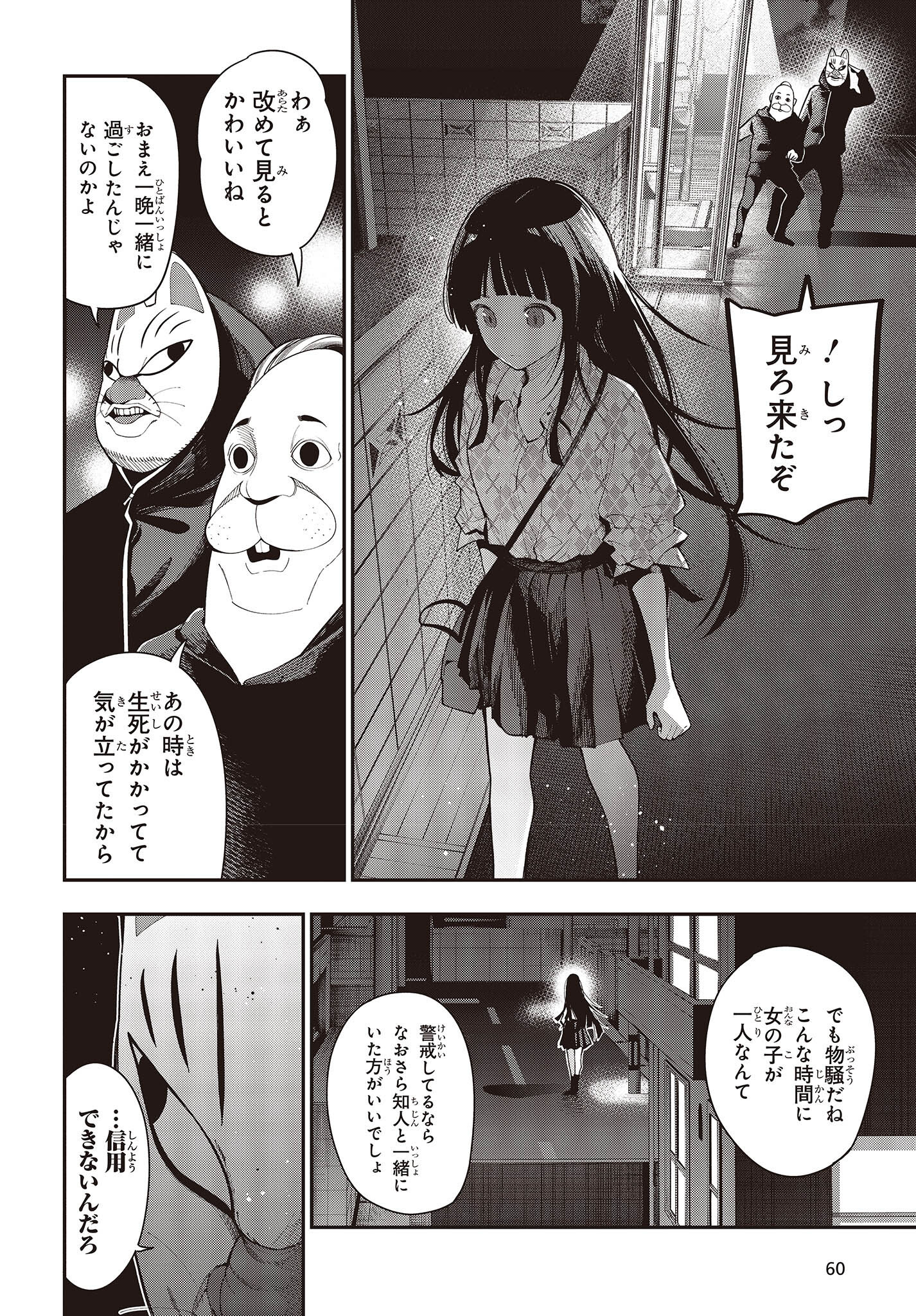 Mattaku Saikin no Tantei to Kitara Chap 82 - Next Chap 83