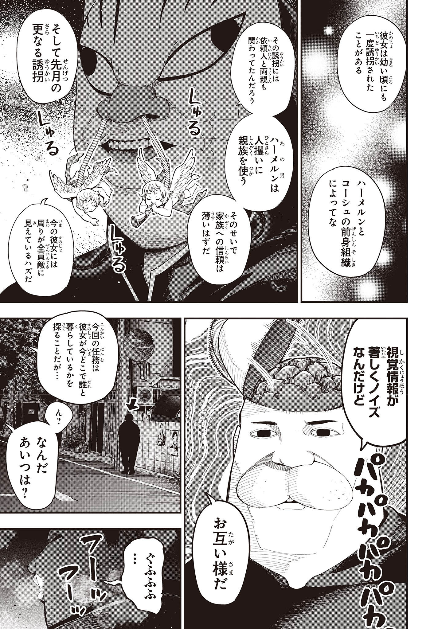 Mattaku Saikin no Tantei to Kitara Chap 82 - Next Chap 83