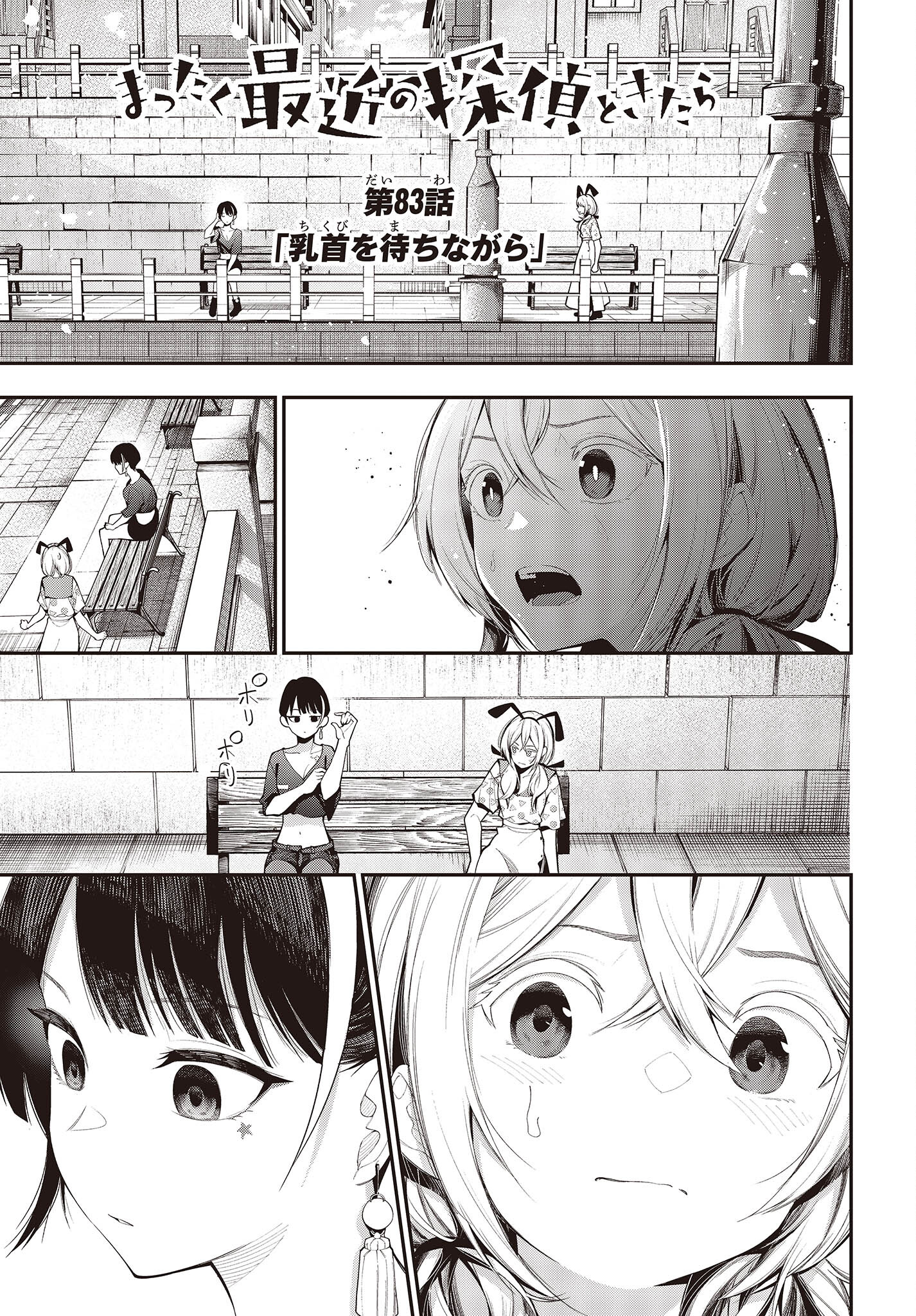 Mattaku Saikin no Tantei to Kitara Chap 83 - Next Chap 84