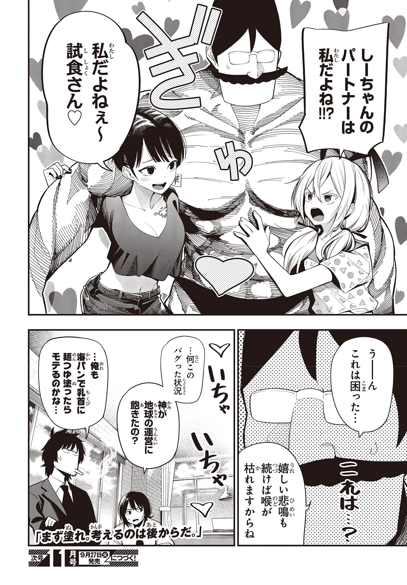 Mattaku Saikin no Tantei to Kitara Chap 83 - Next Chap 84