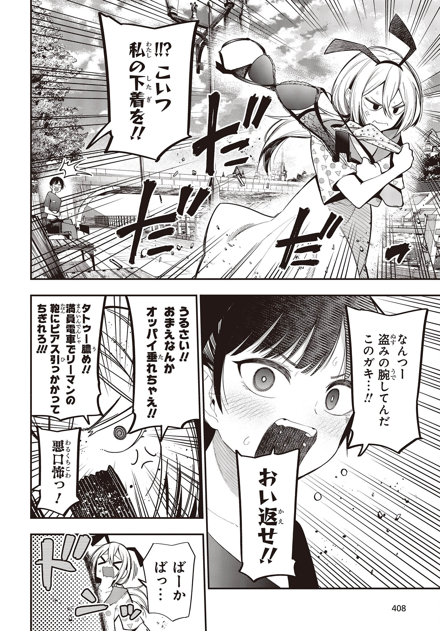 Mattaku Saikin no Tantei to Kitara Chap 83 - Next Chap 84