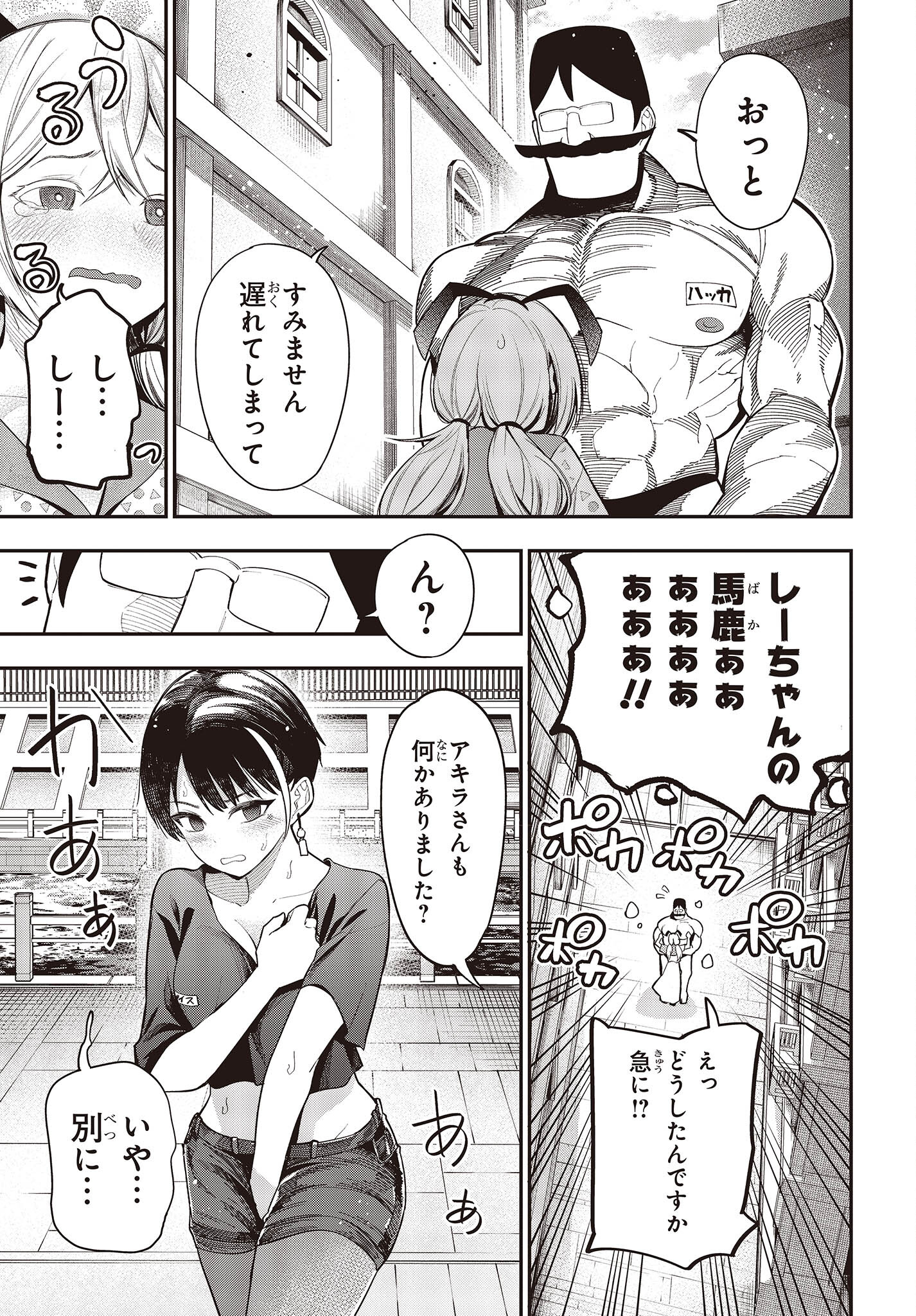 Mattaku Saikin no Tantei to Kitara Chap 83 - Next Chap 84